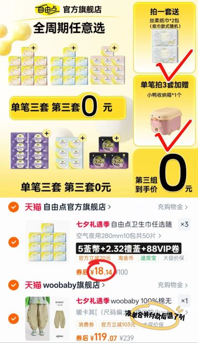 自由点卫生巾任拍3件 赠收纳箱+抽纸6包 54.4元 - 86线报