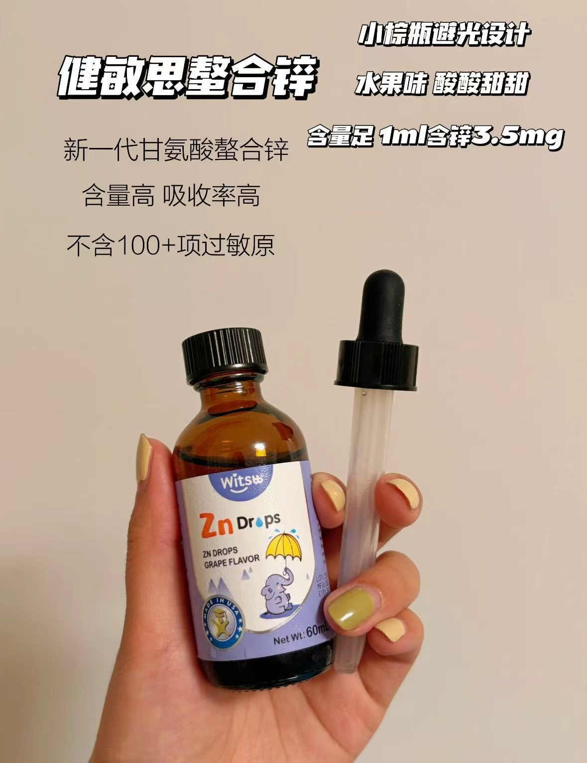 健敏思螯合锌滴剂60ml拍2件 96.6元 - 86线报