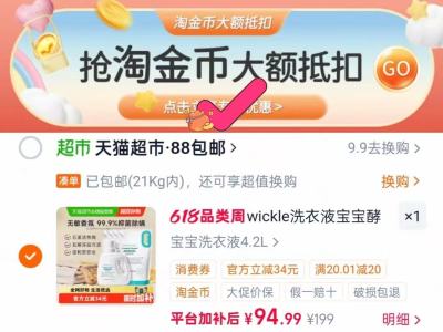 Wickle宝宝洗衣液4.2L 11元 - 86线报