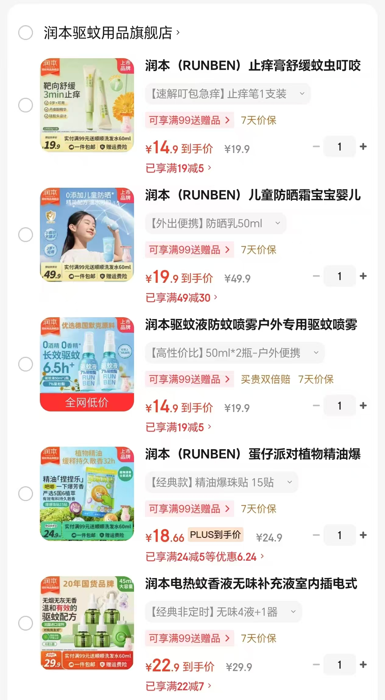 润本清凉紫草止痒笔 14.9元，润本儿童防晒霜50ml 19.9元 - 86线报