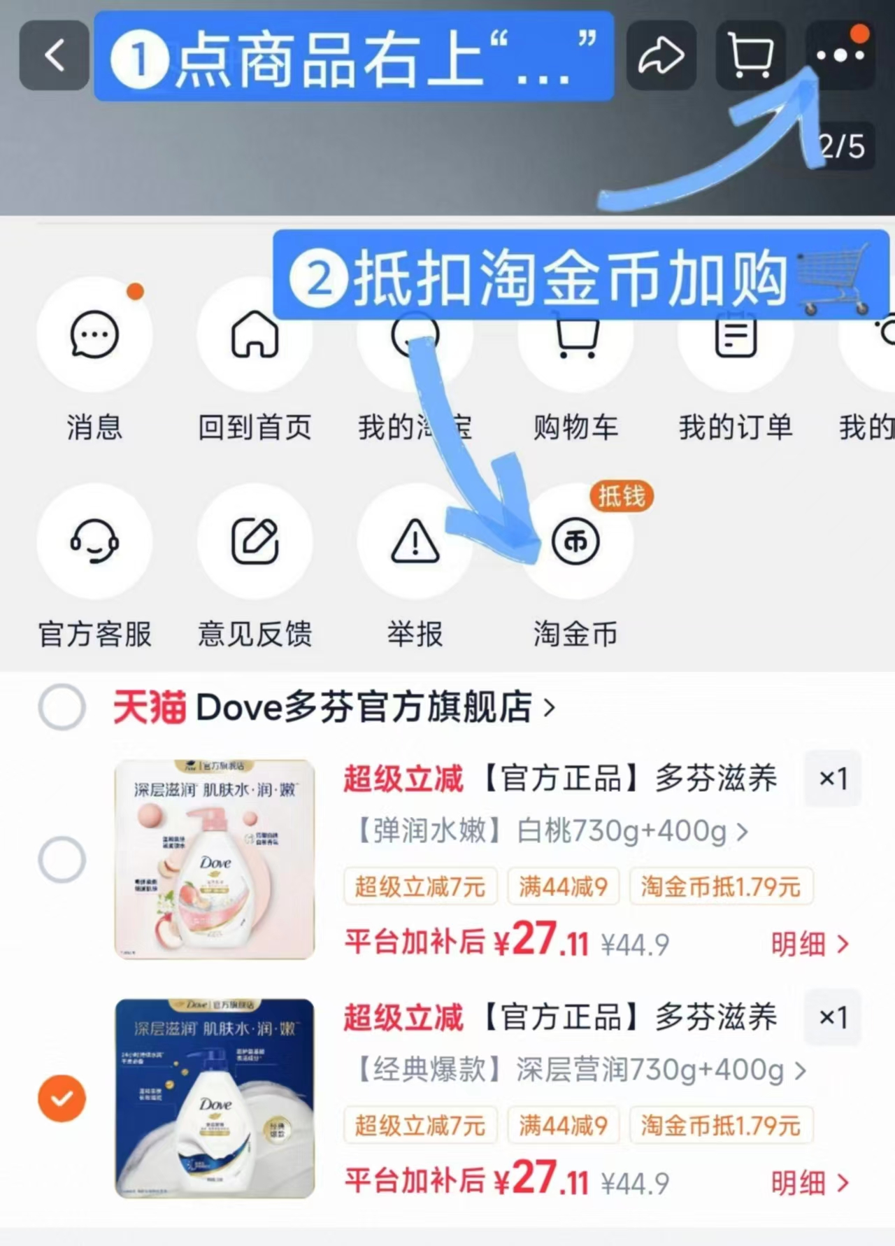 多芬沐浴露730g+400g 27元 - 86线报