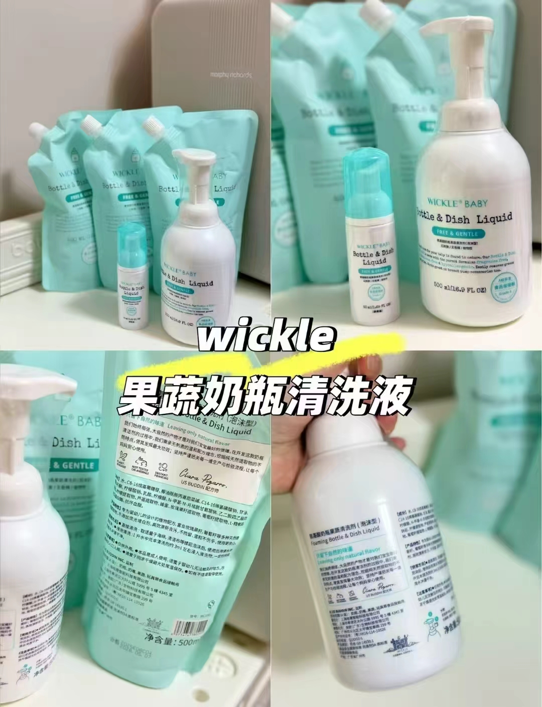 Wickle奶瓶清洗剂补充装500ml*4袋 19.5元 - 86线报