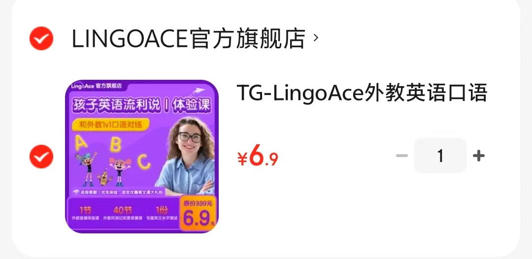 LingoAce真人欧美外教英语直播课1节直播课+40节录播课 6.9元 - 线报酷