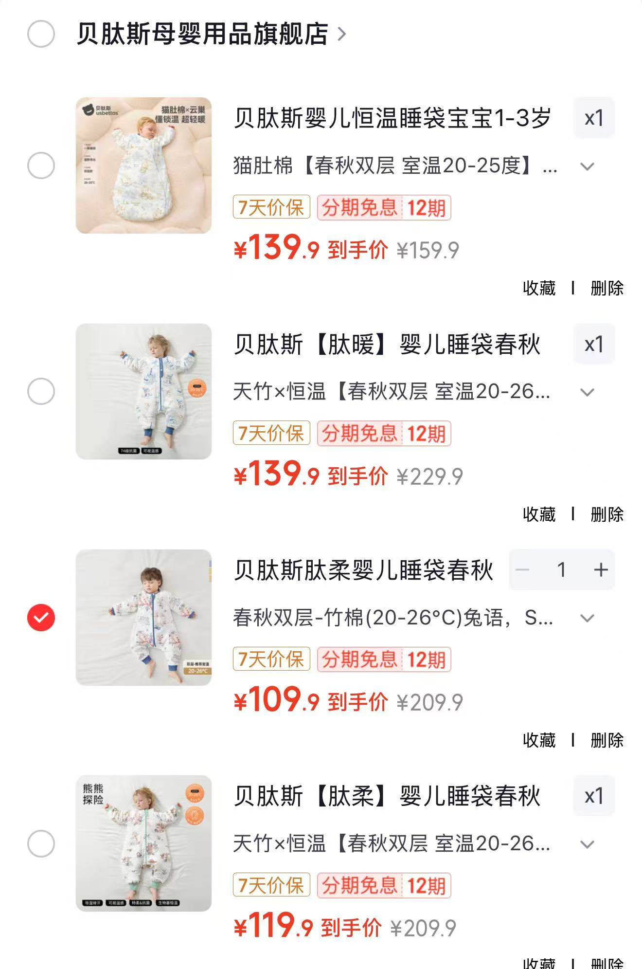 贝肽斯婴儿春秋睡袋肽柔天竹恒温款分腿 119.9元 - 86线报 贝肽斯婴儿春秋睡袋肽柔天竹恒温款分腿 119.9元 - 86线报