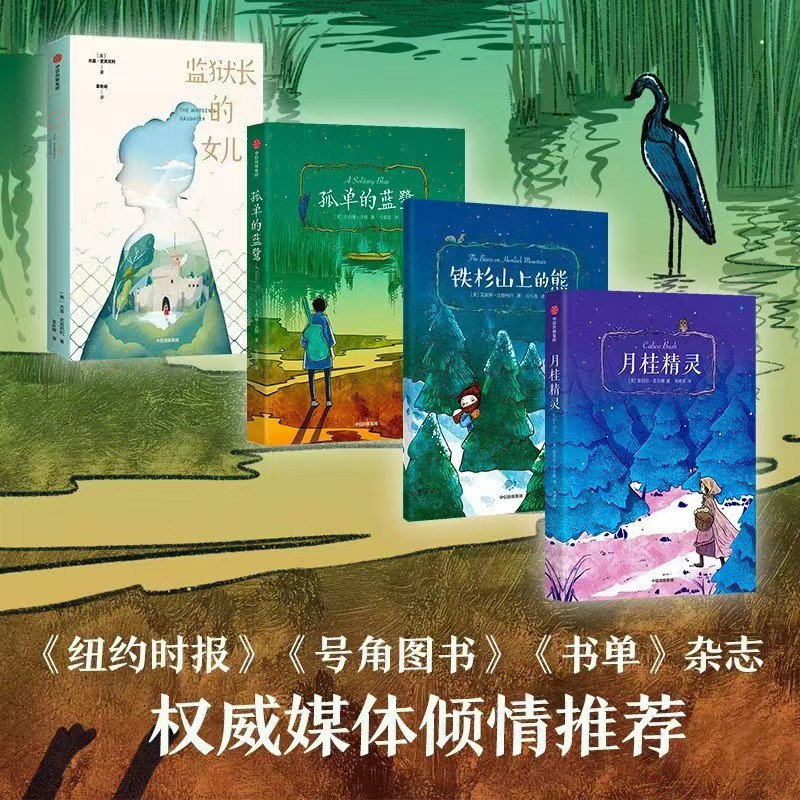 我爱读大奖小说系列监狱长的女儿 11元，我爱读大奖小说系列月桂精灵 8.9元 - 86线报