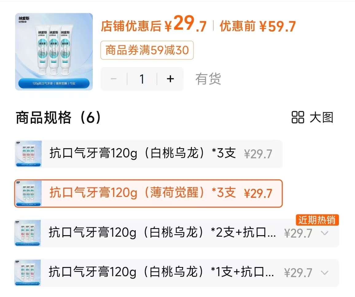 纳爱斯益生菌抗口气牙膏120g*3支 29.7元 - 86线报