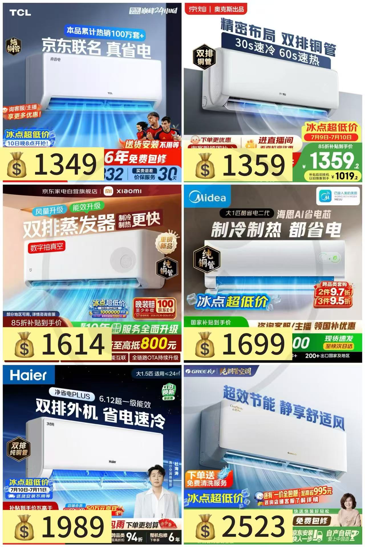 TCL京东联名大1.5匹 1349元，京灿奥克斯大1.5匹 1359元 - 86线报
