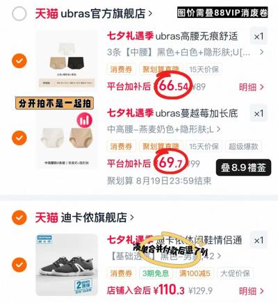 Ubras粉底液内裤3条 66.5元，Ubras蔓越莓内裤2条 69.7元 - 86线报