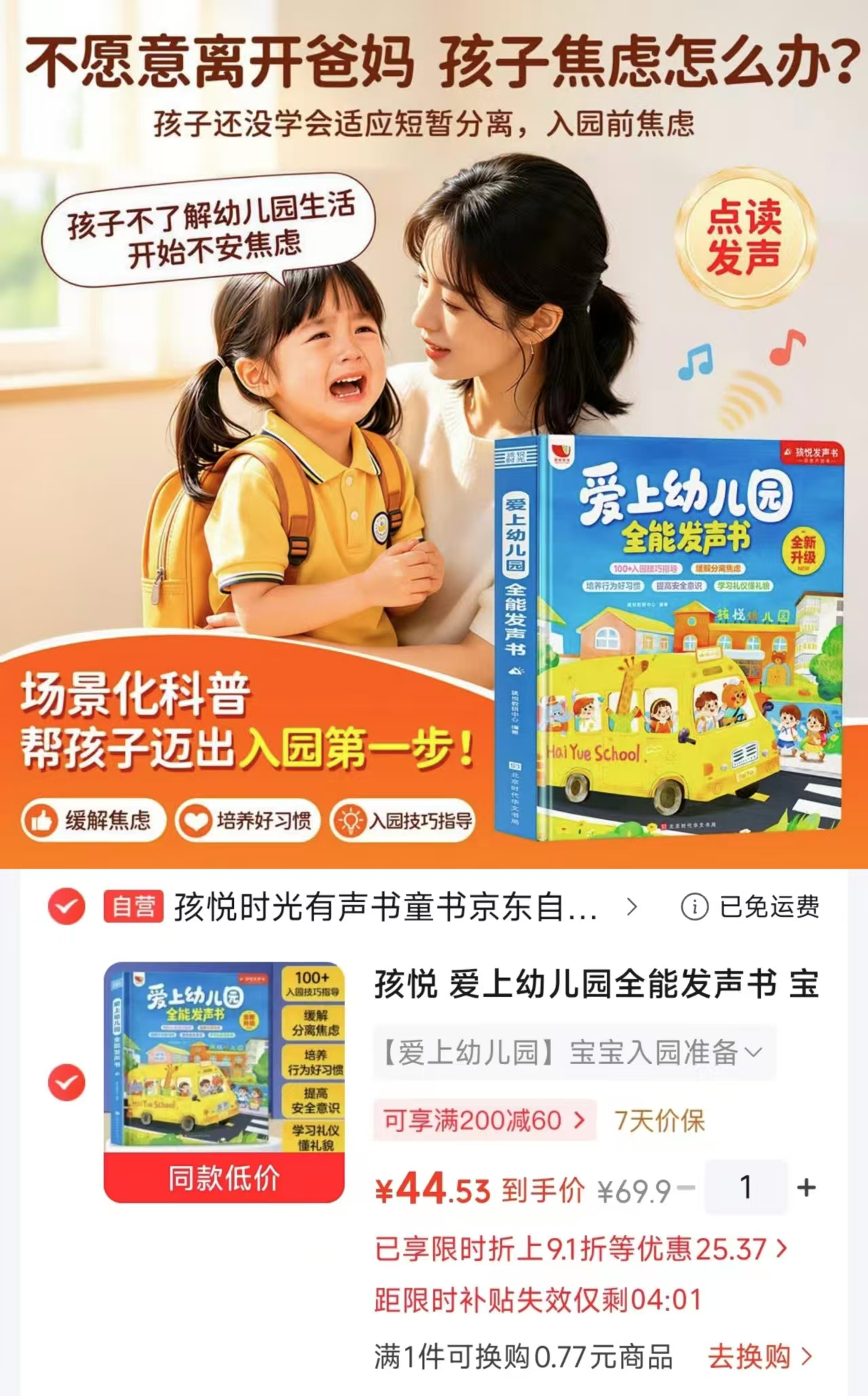 爱上幼儿园全能发声书 44.5元 - 86线报 爱上幼儿园全能发声书 44.5元 - 86线报