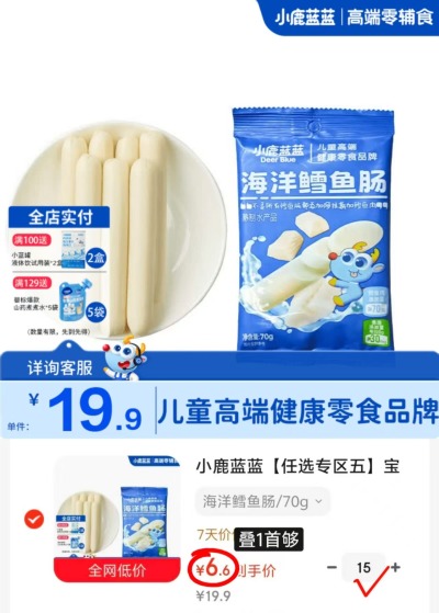 小鹿蓝蓝零食任选拍15件 6.6元 - 86线报 小鹿蓝蓝零食任选拍15件 6.6元 - 86线报