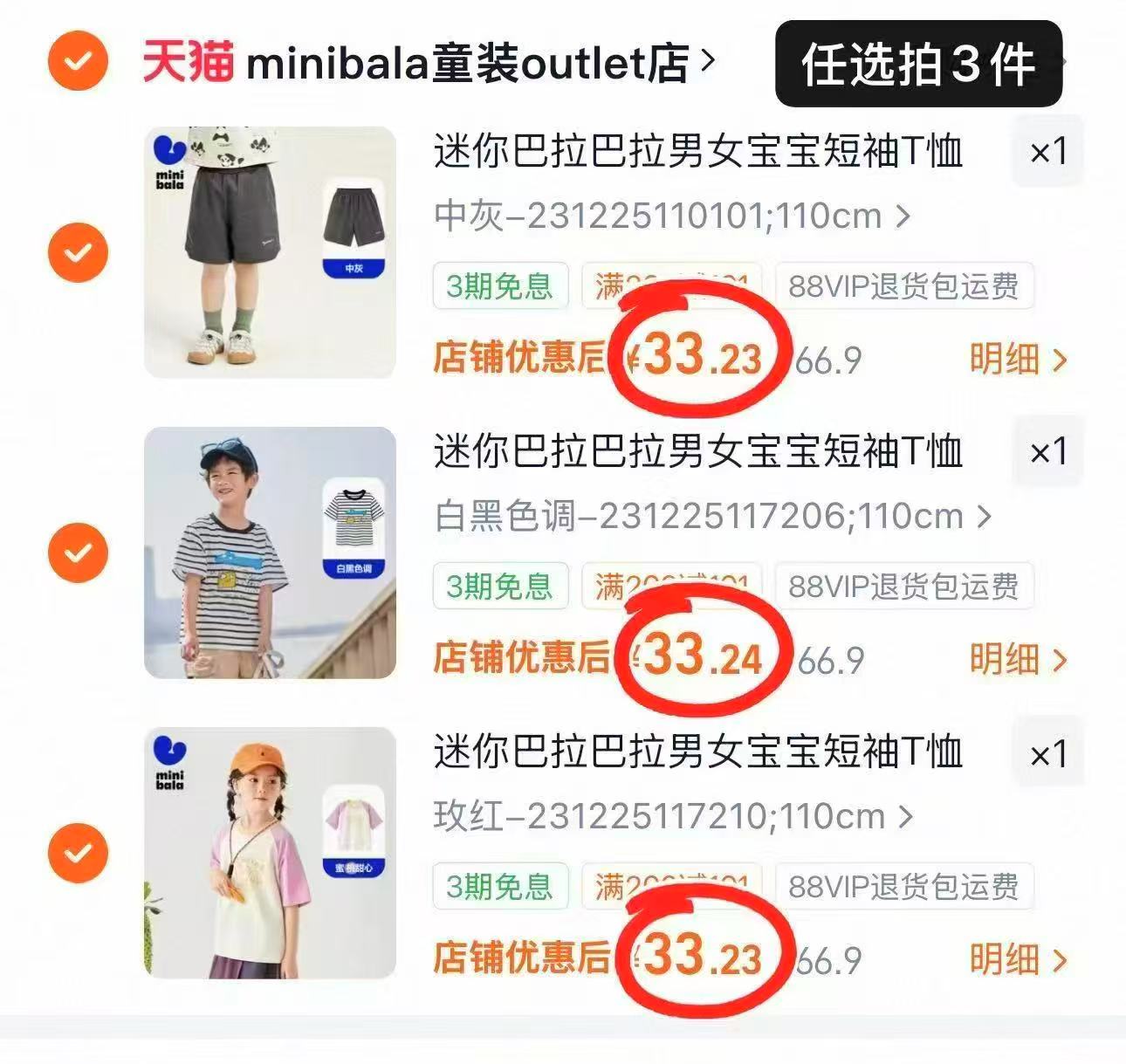 迷你巴拉巴拉衣服任选拍3件 99.7元 - 86线报 迷你巴拉巴拉衣服任选拍3件 99.7元 - 86线报
