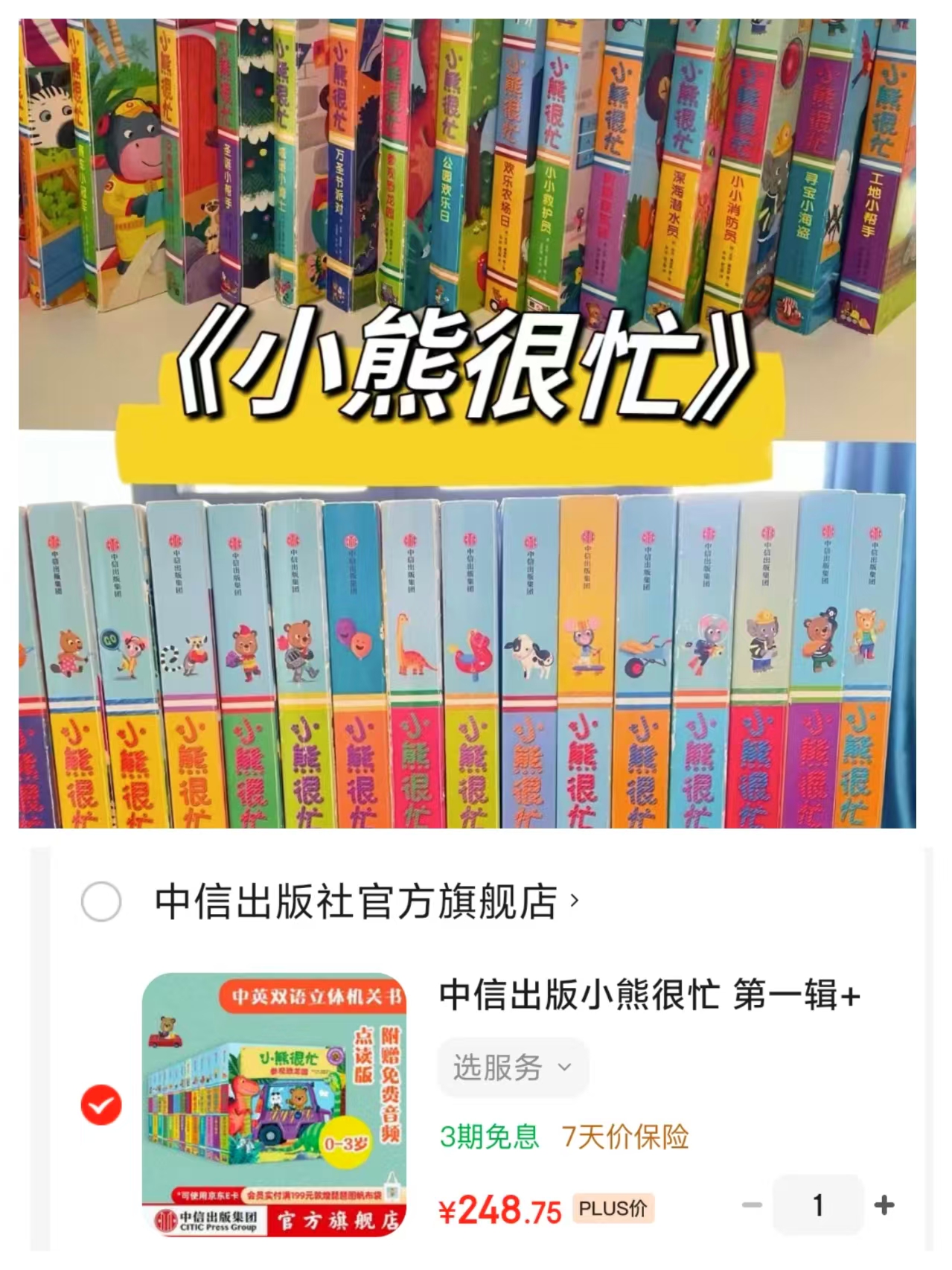 点读版小熊很忙系列套装共13册 248元 - 86线报 点读版小熊很忙系列套装共13册 248元 - 86线报