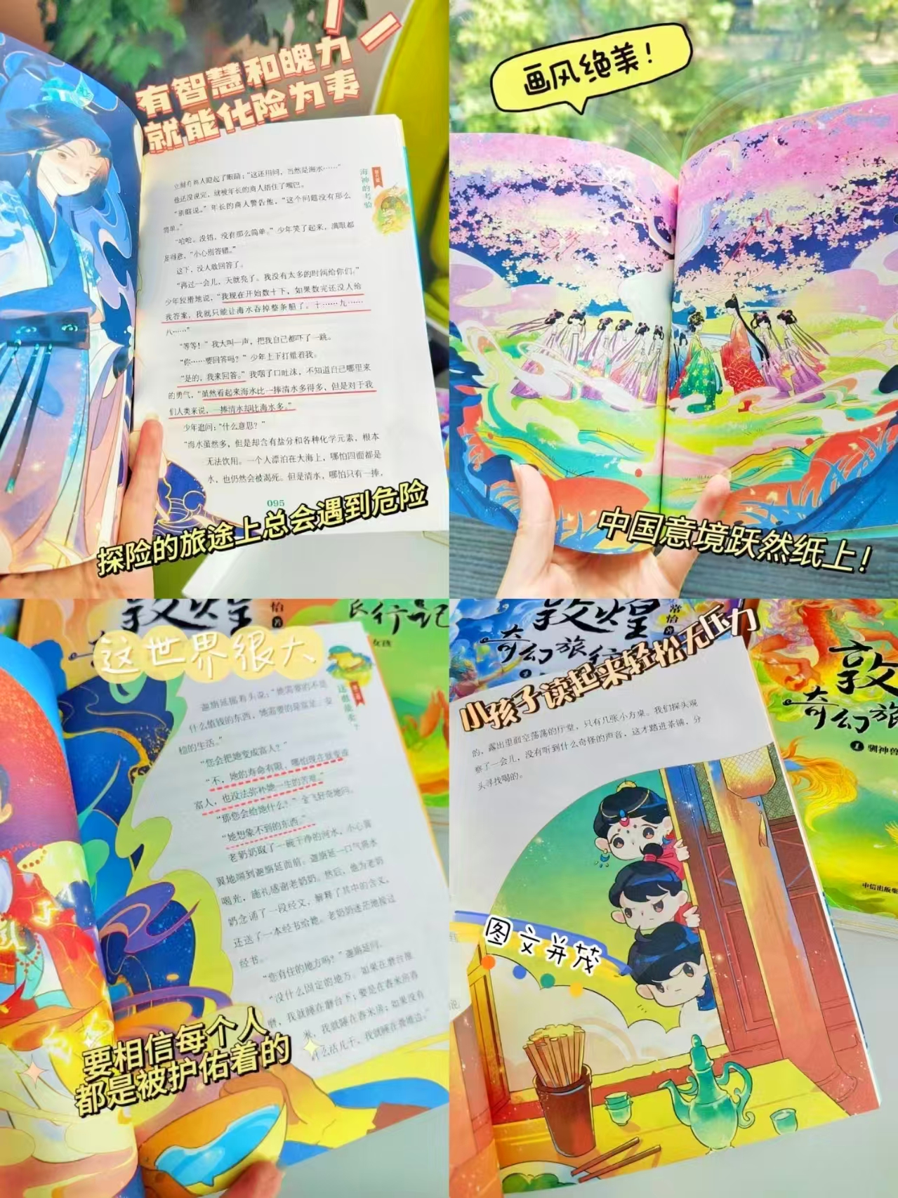 敦煌奇幻旅行记第三辑3册 36.9元 - 86线报