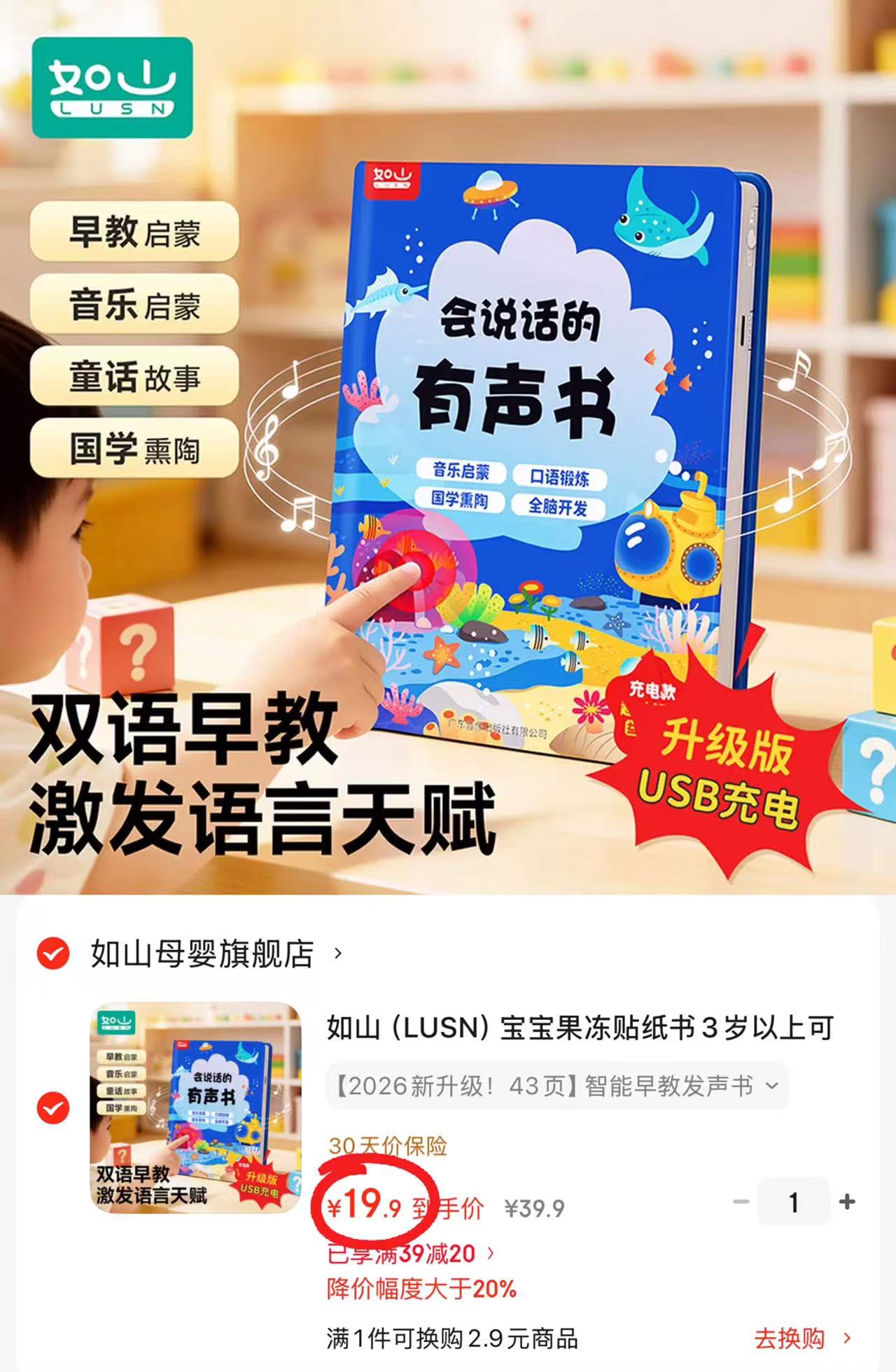 如山智能早教发声书 19.9元 - 86线报