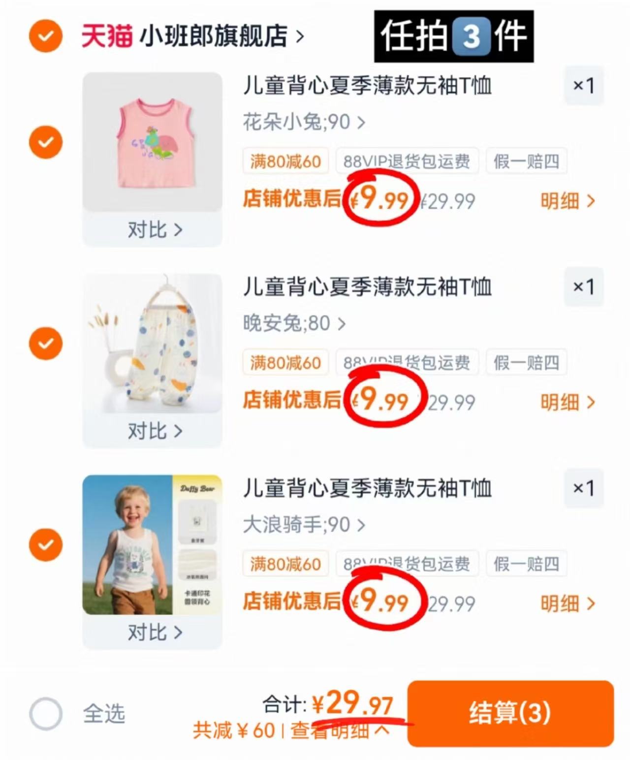 小班郎防蚊裤/T恤任拍3条 29.9元 - 86线报 小班郎防蚊裤/T恤任拍3条 29.9元 - 86线报