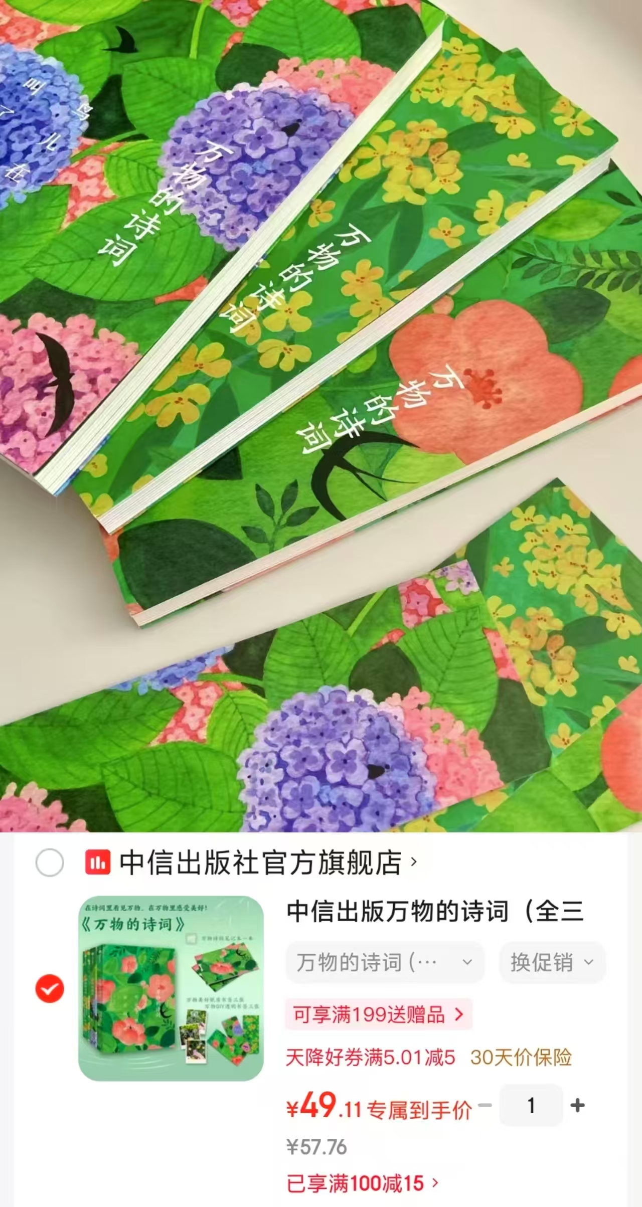 万物的诗词全三册赠笔记本 49元 - 86线报