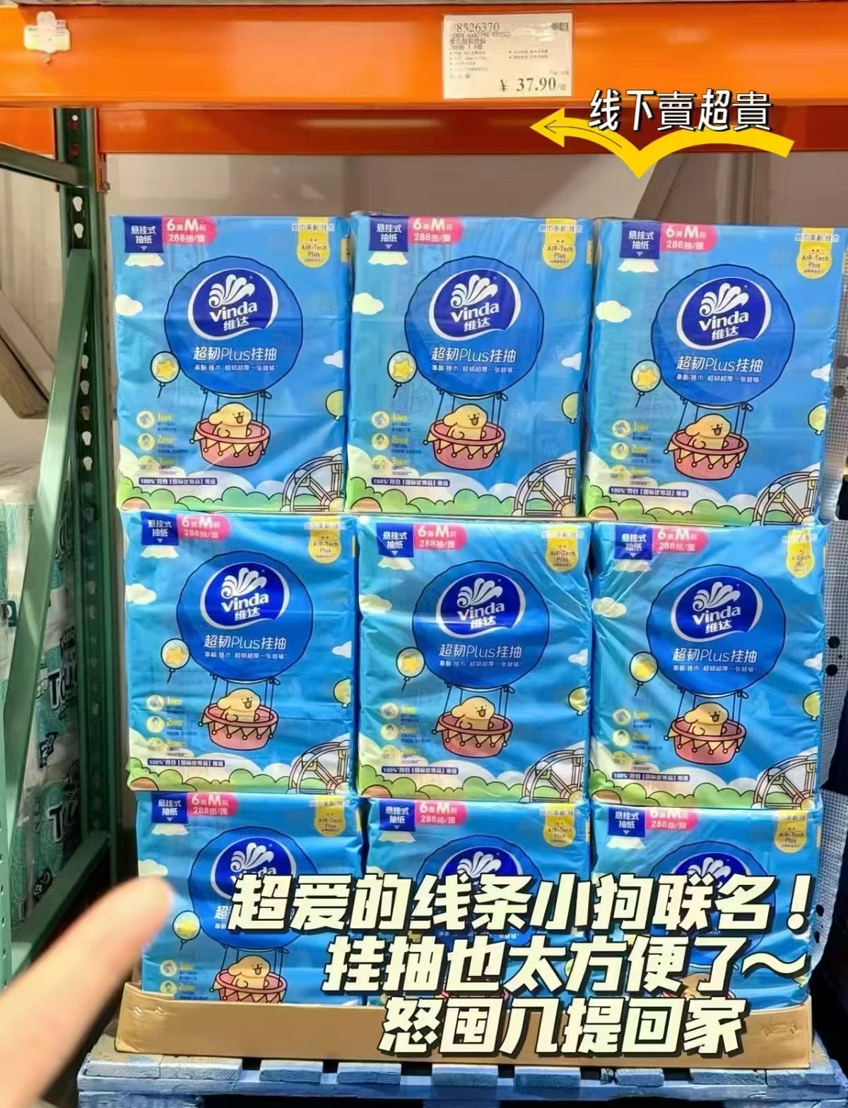 维达超韧悬挂抽纸226抽共5提 26.9元 - 86线报