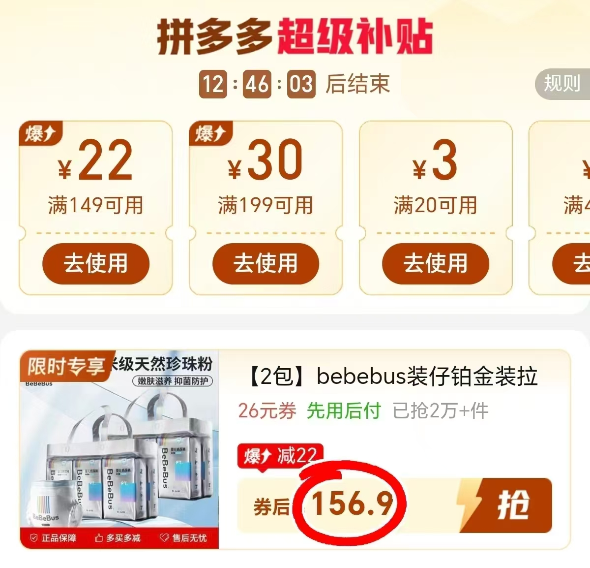 bebebus铂金系列婴儿拉拉裤M号拍1发2包共60片 156.9元 - 线报酷