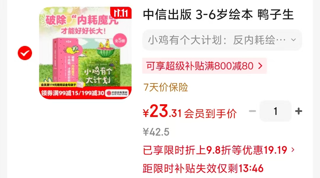 中信出版小鸡有个大计划（全5册） 23.3元 - 86线报