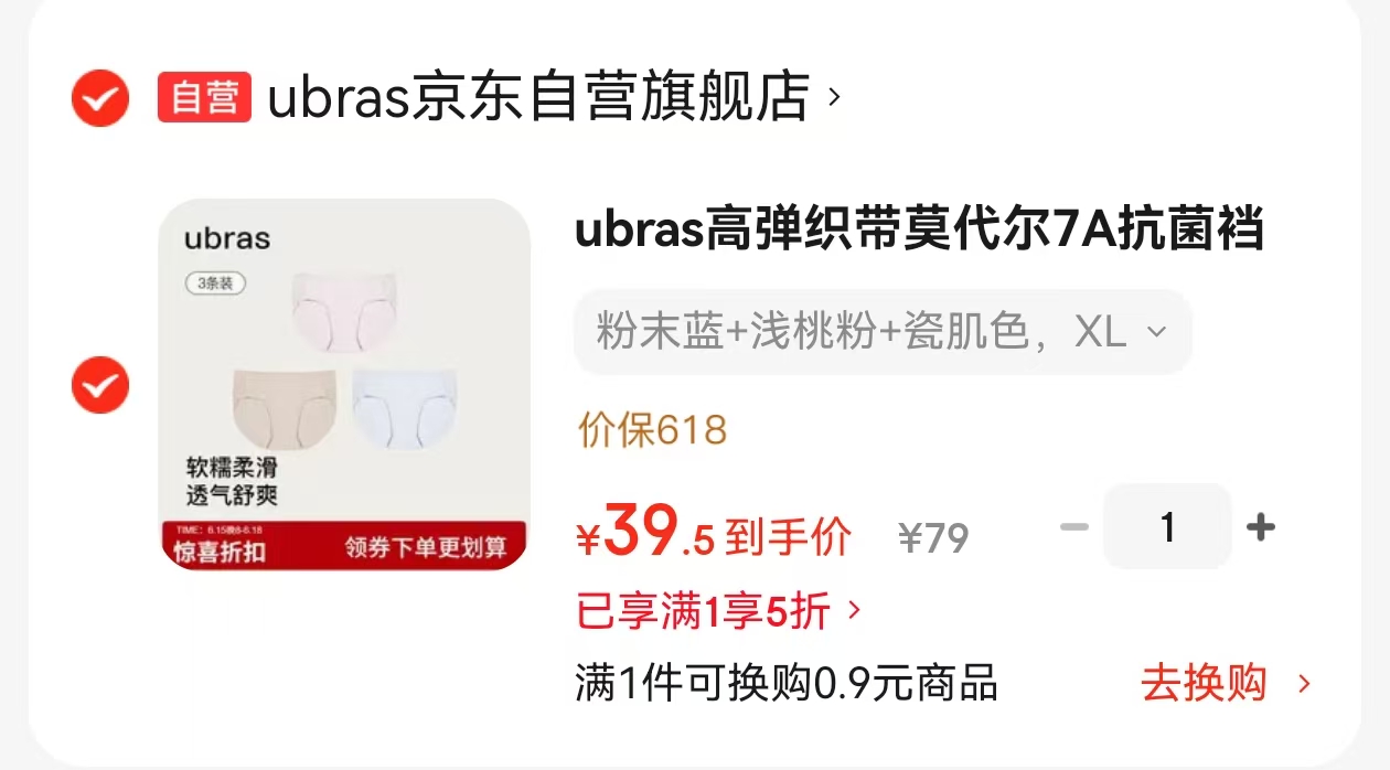 ubras莫代尔抗菌内裤拍1发3件 39.5元 - 86线报