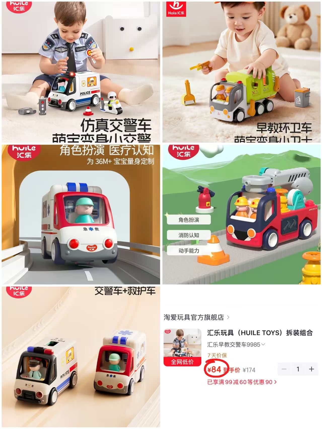 汇乐益智早教玩具车交警车 84元,汇乐益智早教玩具车救护车 84元,汇乐益智早教玩具车环卫车 84元 - 86线报 汇乐益智早教玩具车交警车 84元,汇乐益智早教玩具车救护车 84元,汇乐益智早教玩具车环卫车 84元 - 86线报
