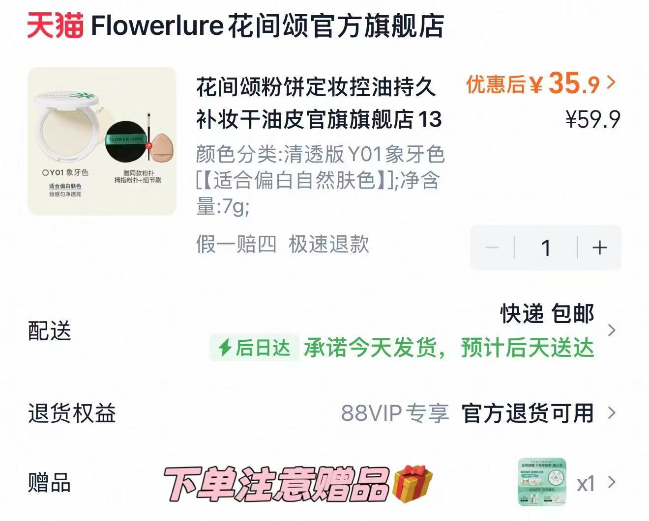 花间颂定妆控油粉饼7g多款任选赠定制粉扑+粉扑+细节刷 35.9元 - 线报酷