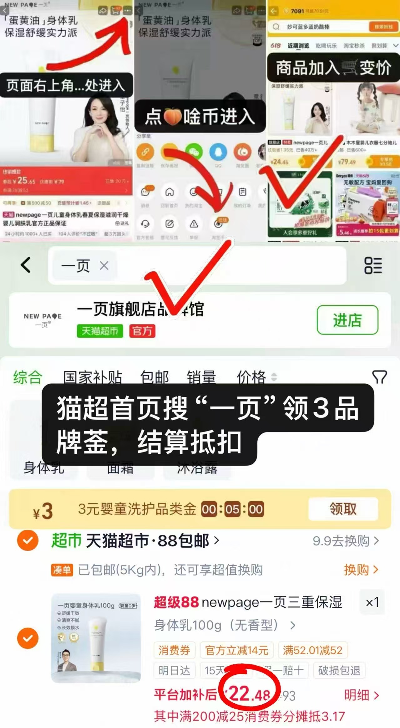 一页身体乳100g 19.4元,一页婴童安心霜 10.7元,一页婴童身体乳 19.4元 - 86线报 一页身体乳100g 19.4元,一页婴童安心霜 10.7元,一页婴童身体乳 19.4元 - 86线报