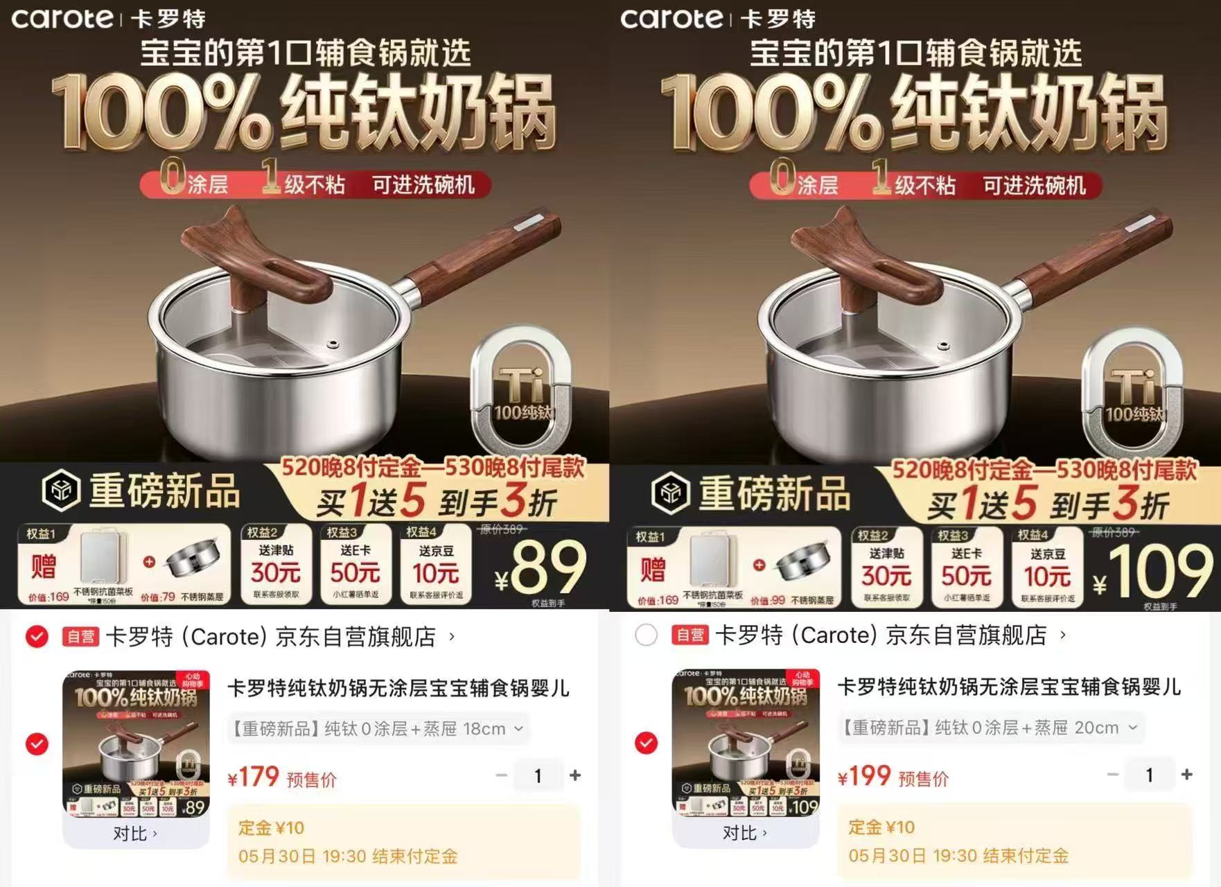 卡罗特纯钛奶锅18cm尺寸 89元，卡罗特纯钛奶锅20cm尺寸 109元 - 86线报