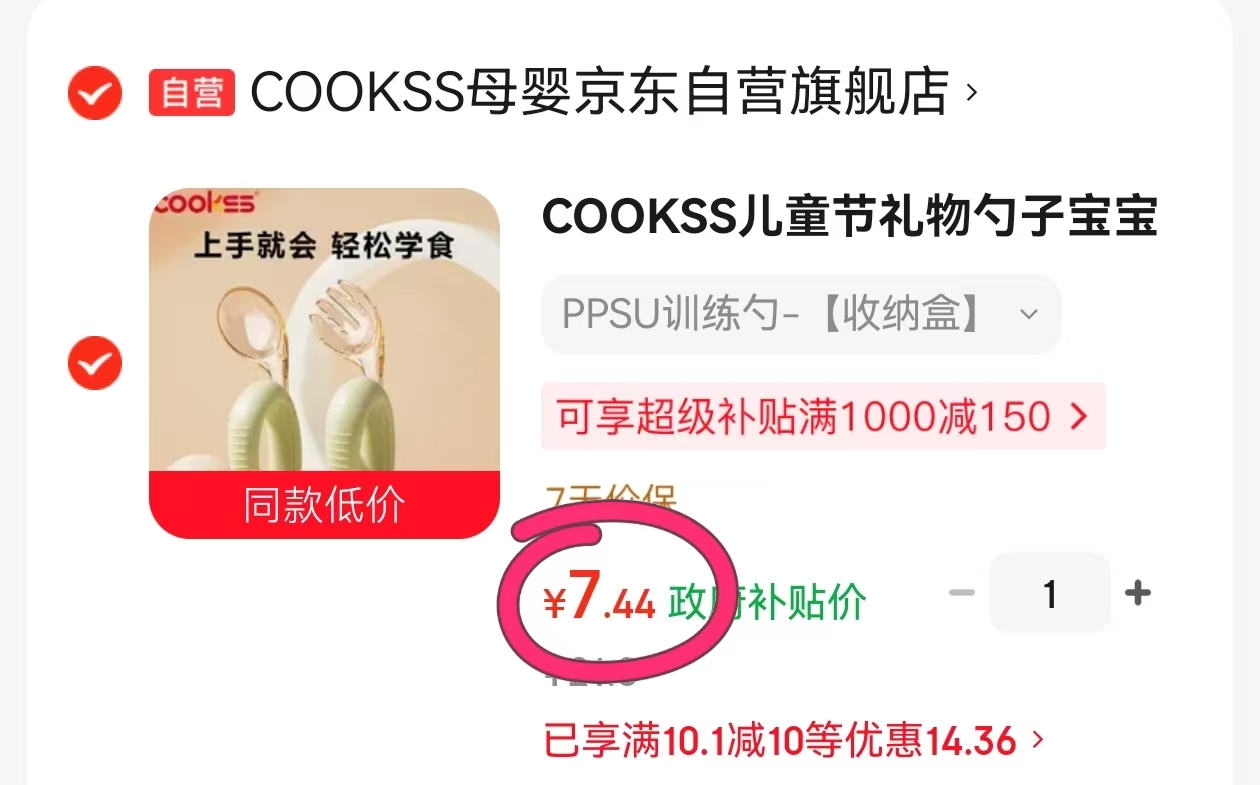 PPSU宝宝叉勺套装 7元 - 86线报