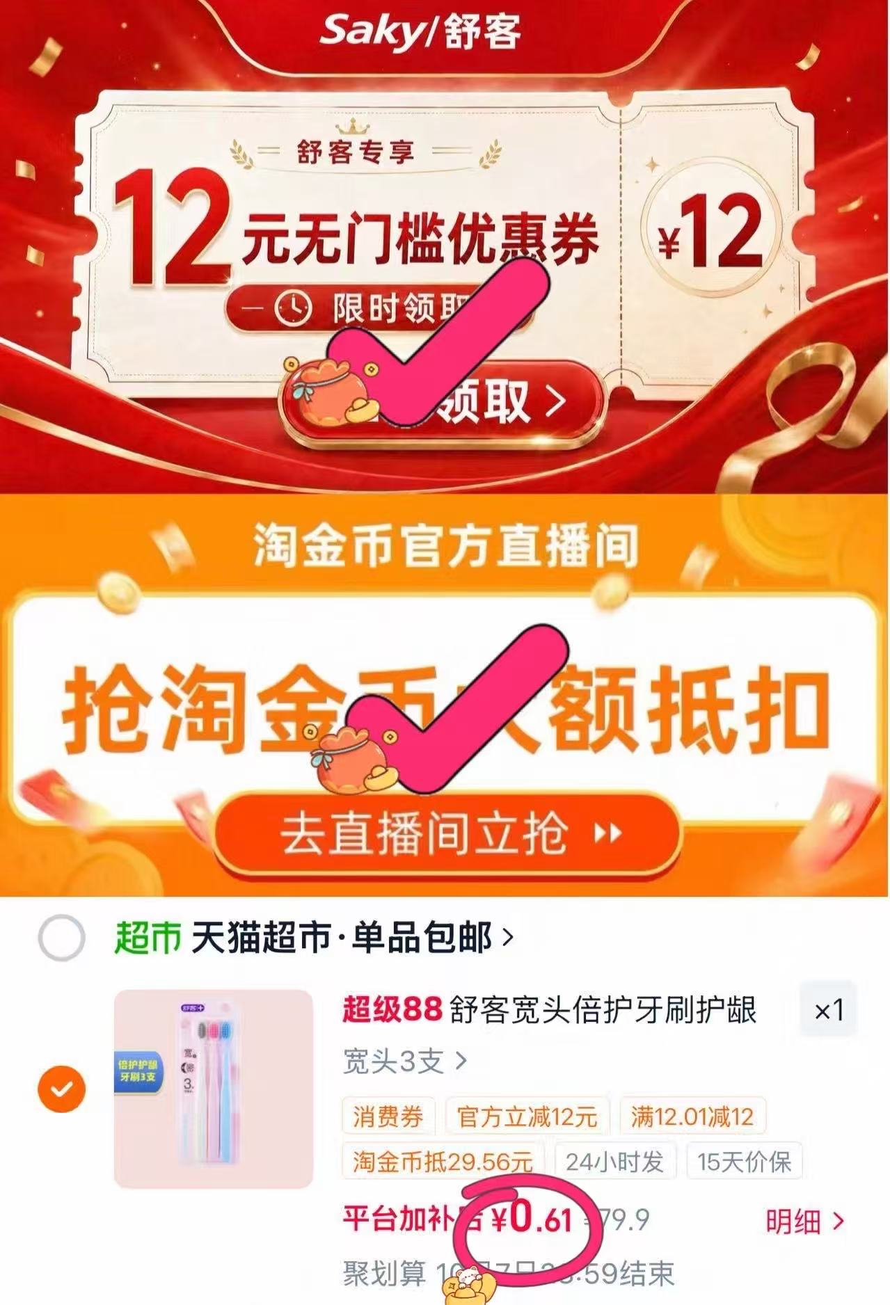 ♥️Bug‼️舒客正品专效牙膏120g 下拉详情领12卷再下拉zbj - 86线报