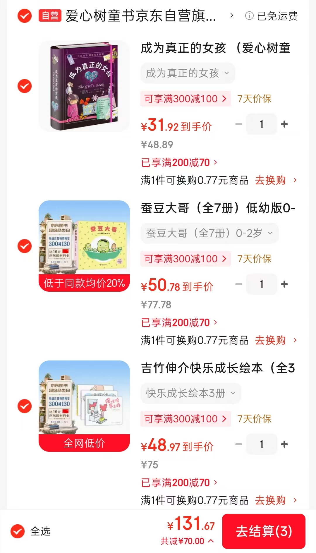 📚京.东儿童绘本作业 ⭕️标.题下领200-70卷 吉竹伸介快乐成长绘本 - 86线报