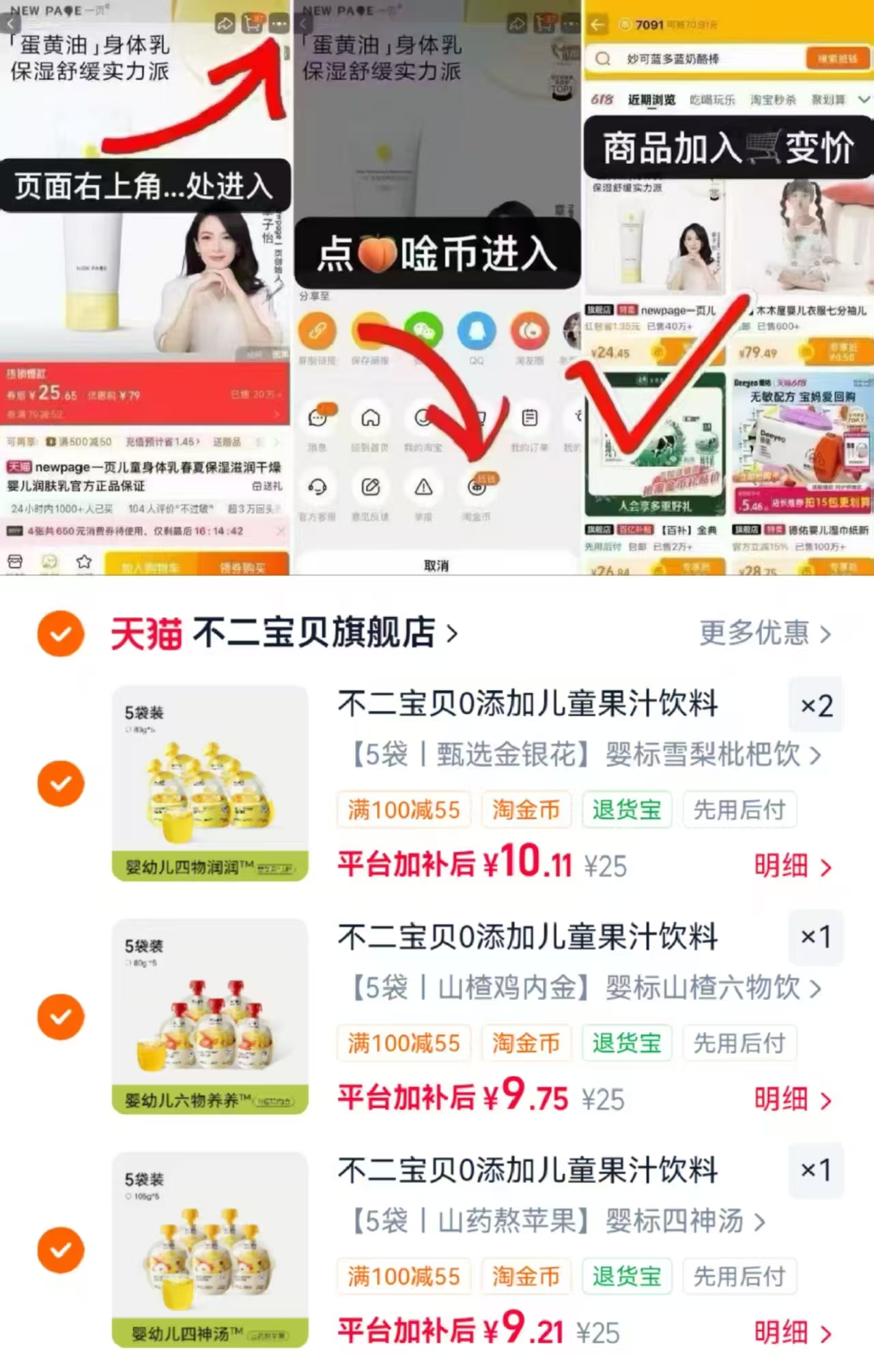不二宝贝健康饮料拍4发20包 39.1元 - 86线报