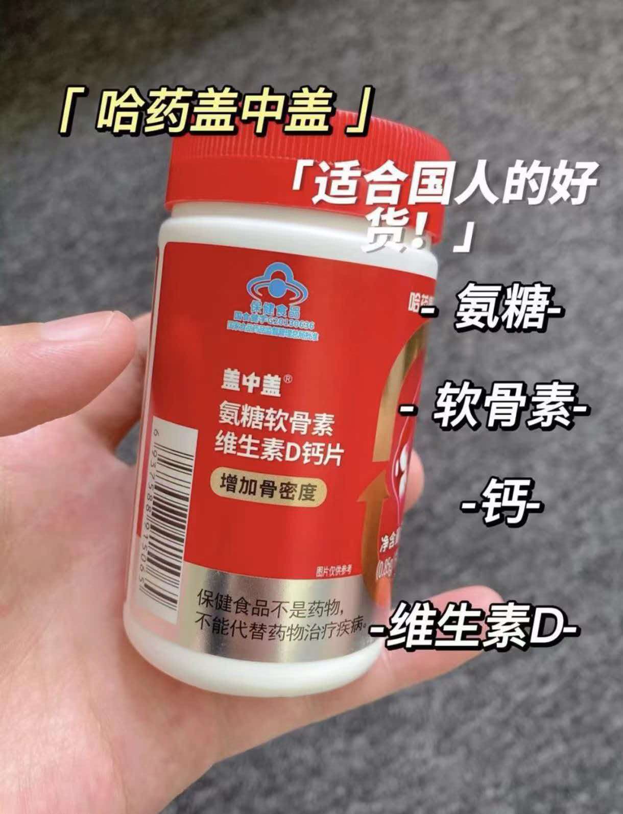 哈药盖中盖氨糖钙片42粒*2瓶 39.9元 - 86线报