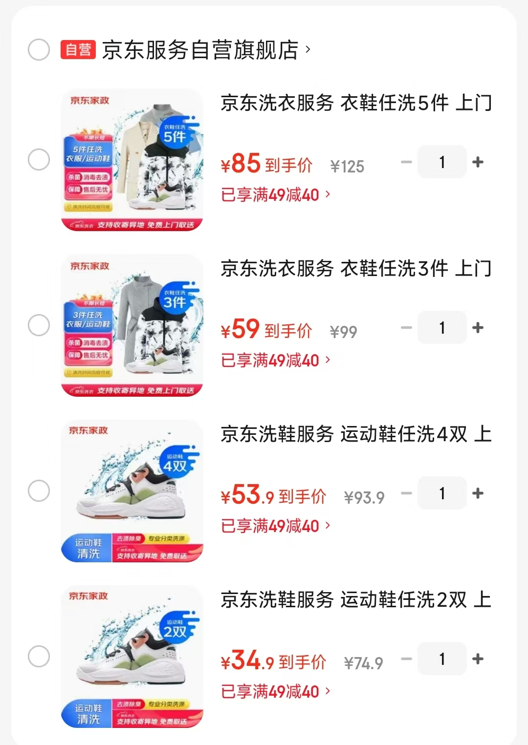 京东洗衣洗鞋服务运动鞋任洗2双 34.9元,京东洗衣洗鞋服务运动鞋任洗4双 53.9元 - 86线报 京东洗衣洗鞋服务运动鞋任洗2双 34.9元,京东洗衣洗鞋服务运动鞋任洗4双 53.9元 - 86线报