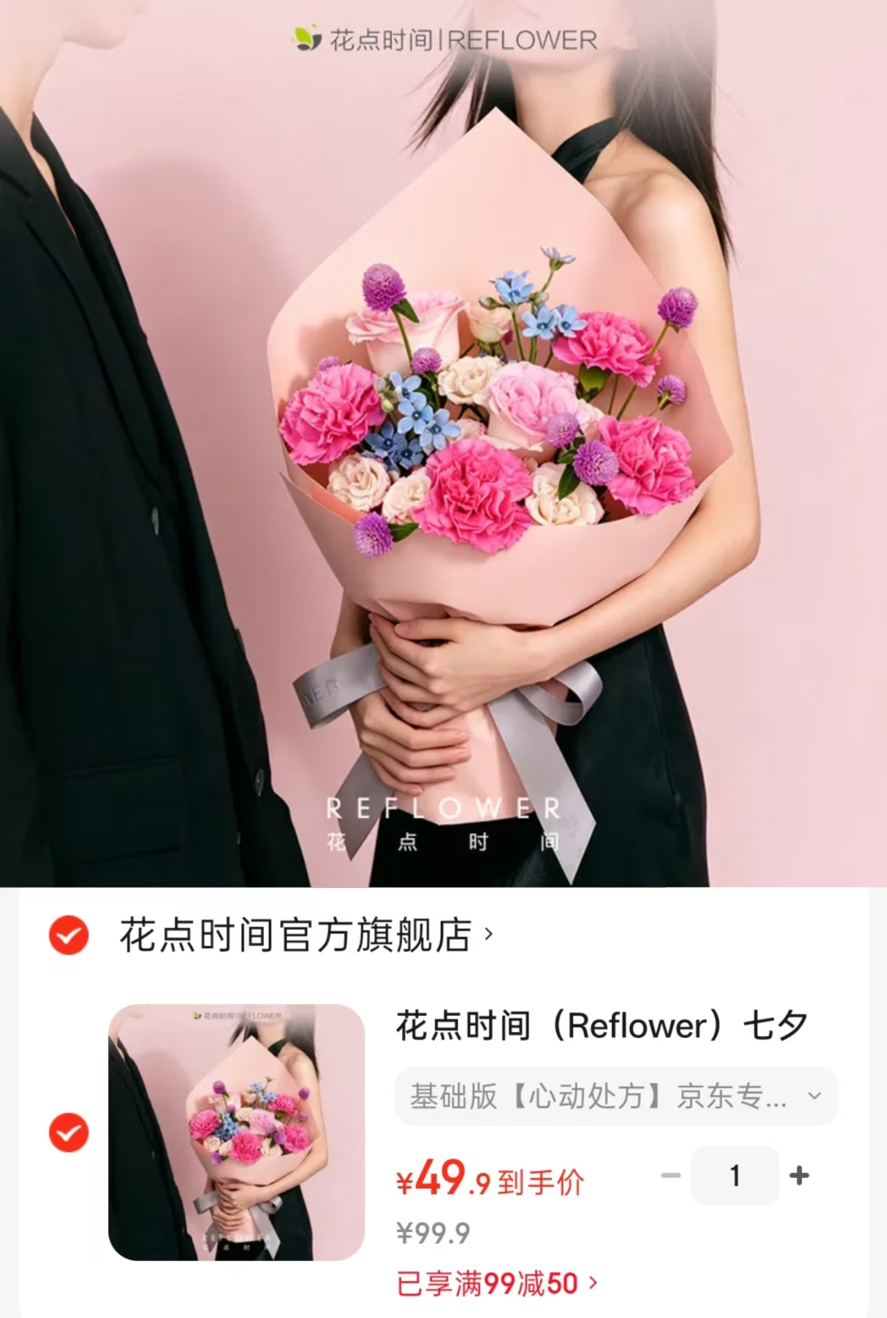 花点时间七夕限定花束基础款10枝/束 49元,花点时间七夕限定花束典藏款10枝/束 99元 - 86线报 花点时间七夕限定花束基础款10枝/束 49元,花点时间七夕限定花束典藏款10枝/束 99元 - 86线报