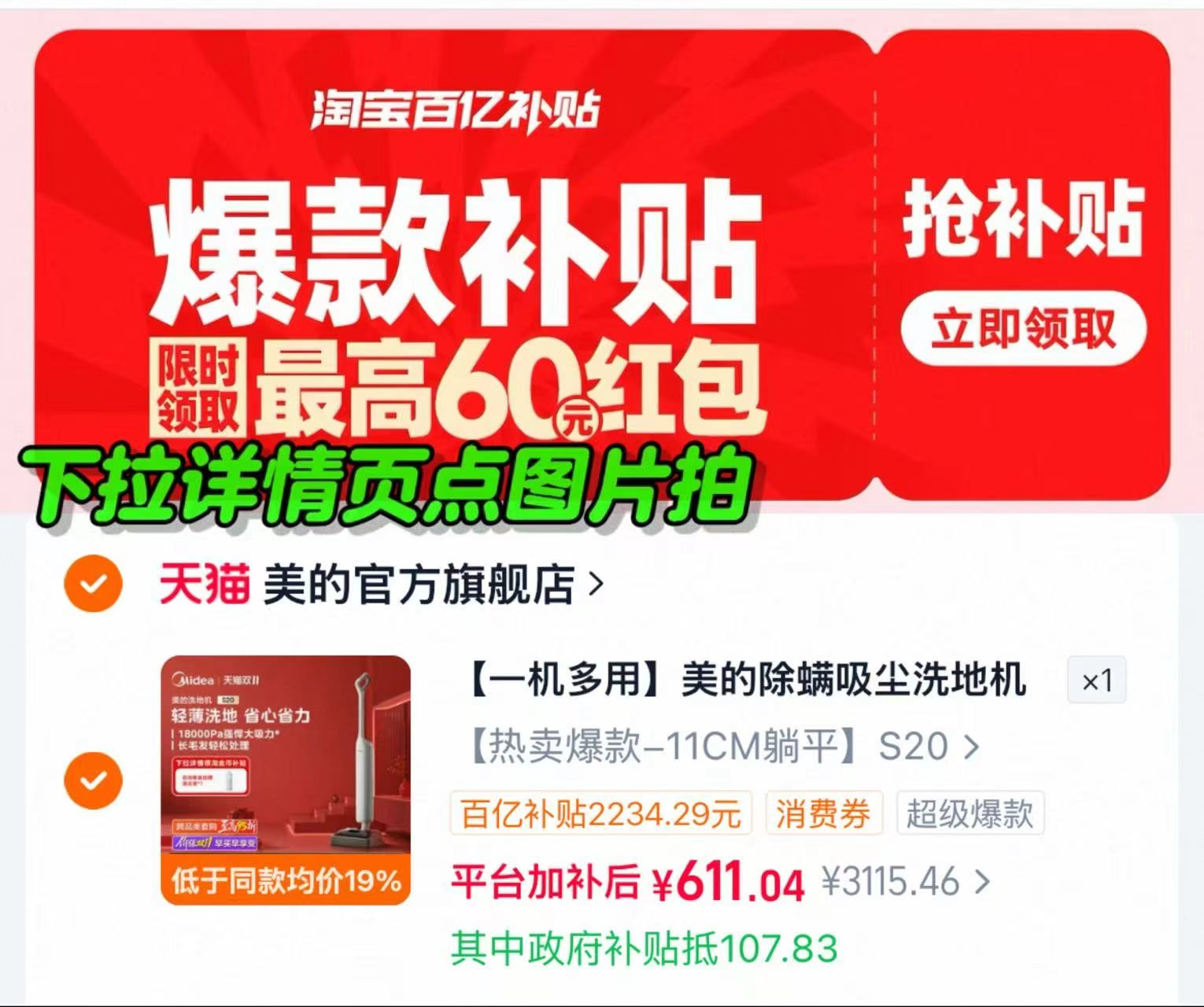 美的洗地机S20/MS26P扫吸拖洗一体机自动清洗家用 461元 - 线报酷