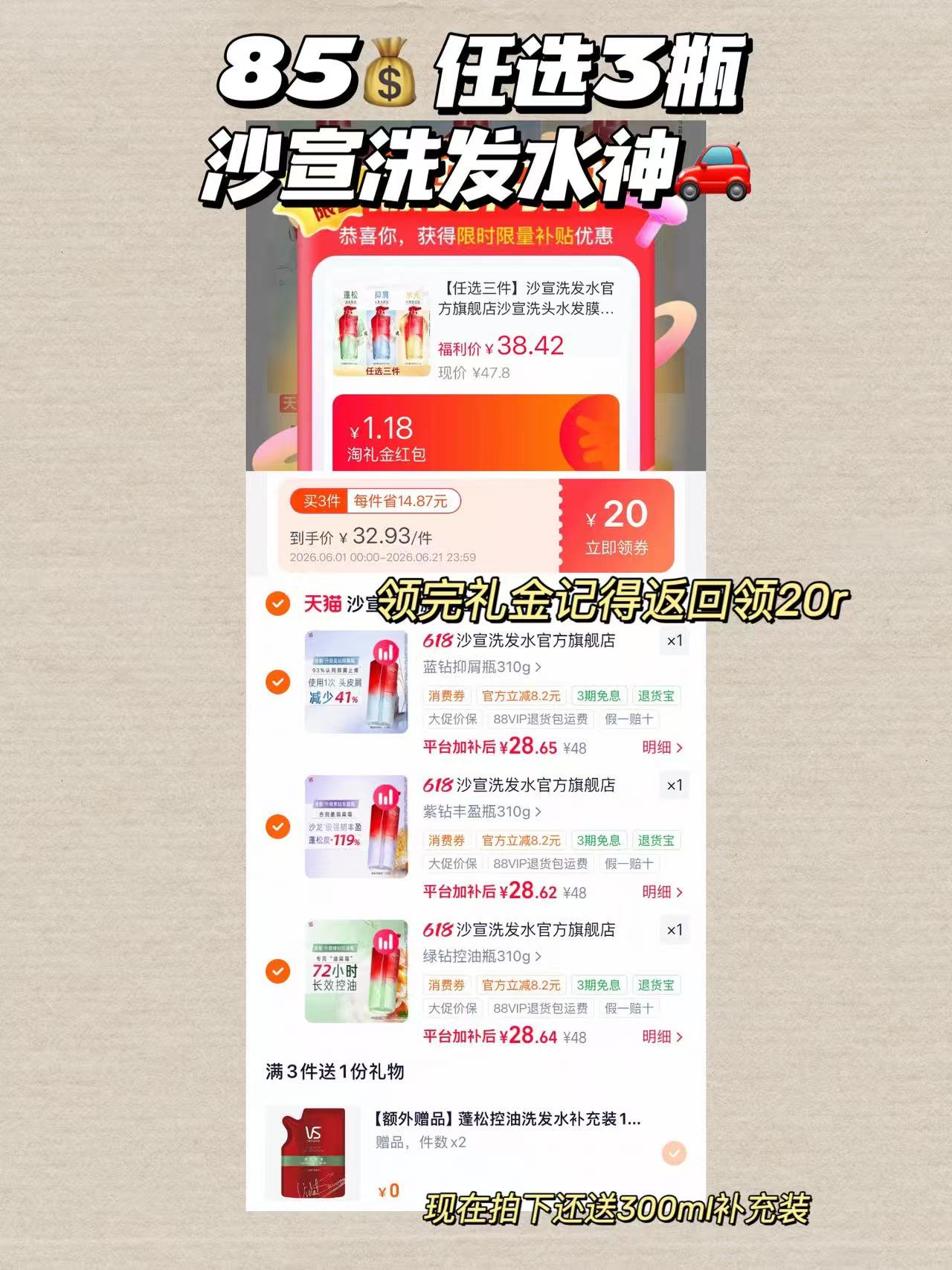 沙宣头发洗护合集拍3件 送300ml补充装 85元 - 86线报
