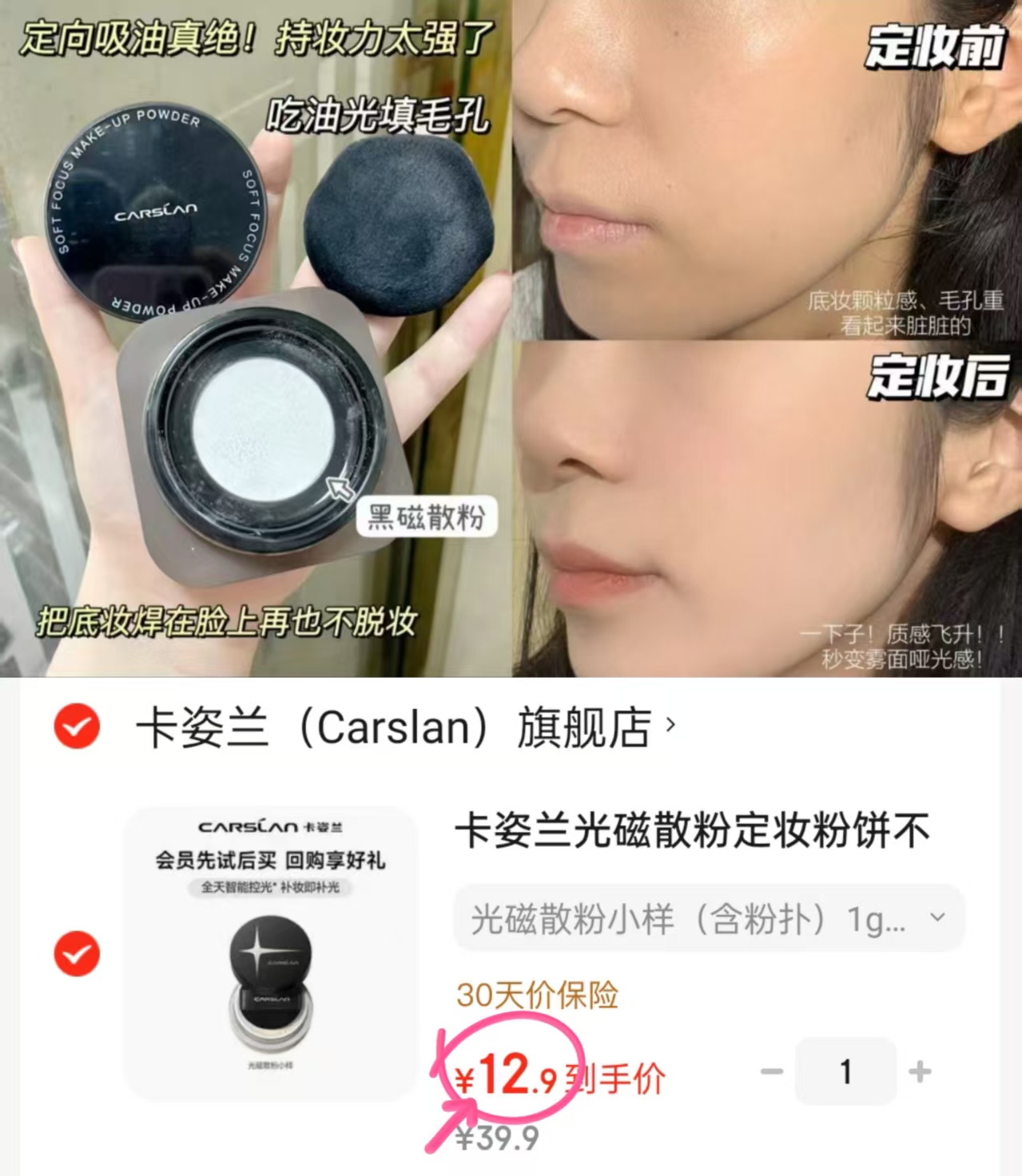 卡姿兰光磁散粉小样 12.9元 - 86线报