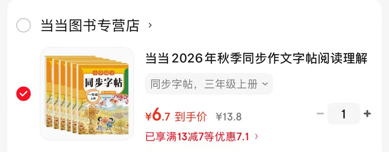 26小学语文同步字帖 6.7元 - 86线报