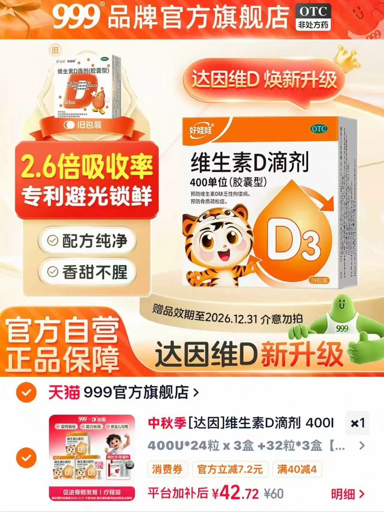 达因好娃娃维D滴剂168粒 42.7元 - 86线报