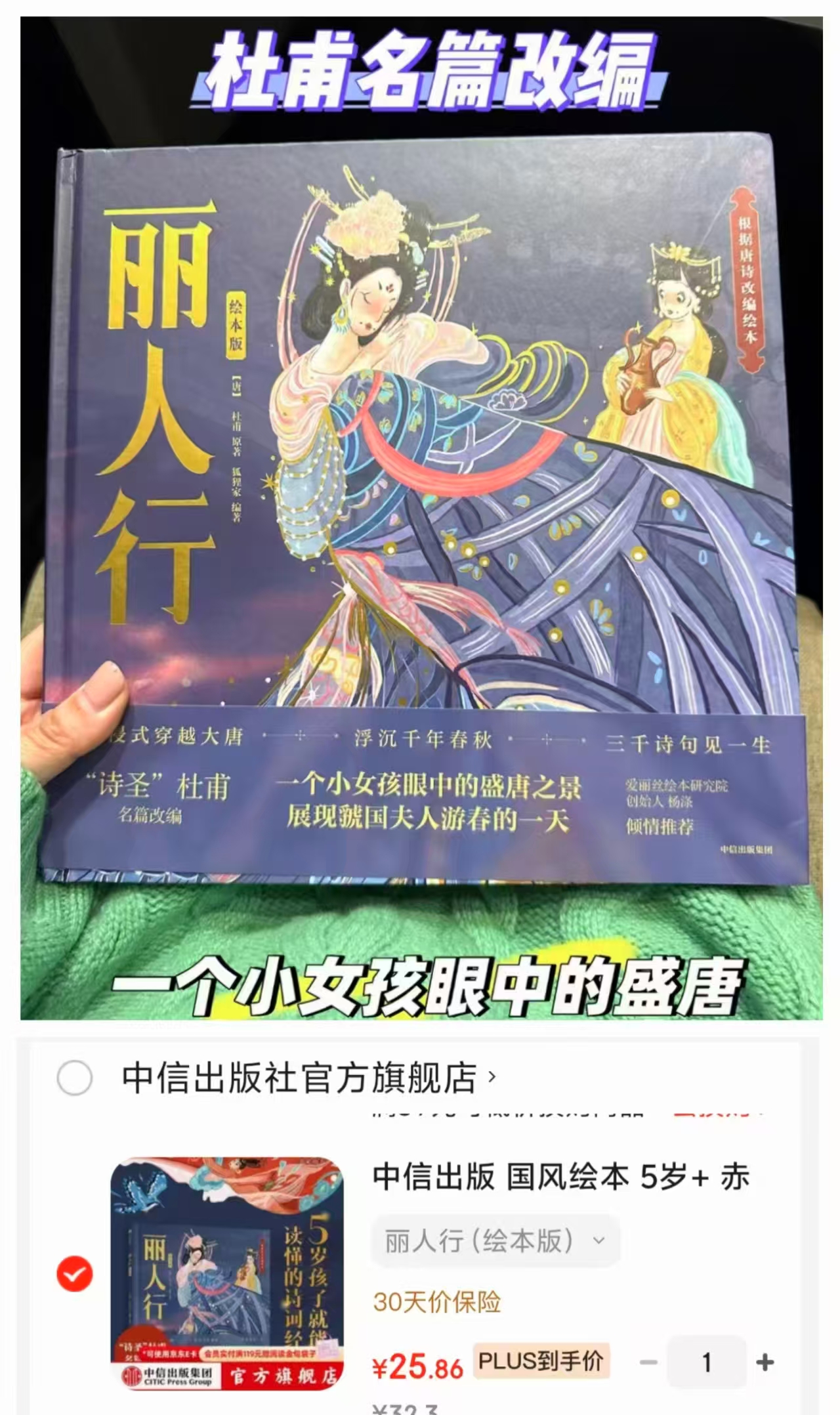 丽人行绘本版 25.8元 - 86线报