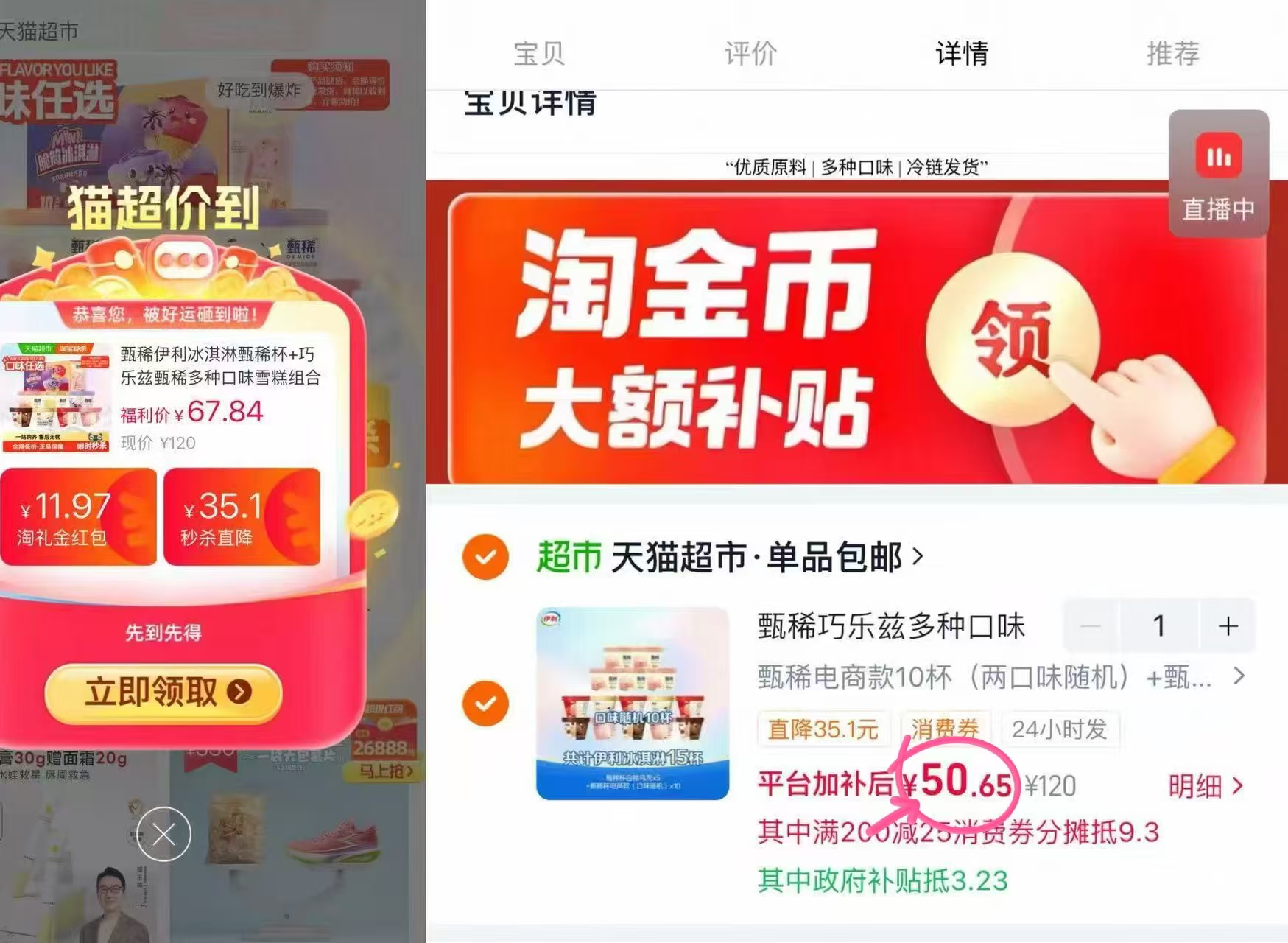 甄稀伊利冰淇淋甄稀杯巧乐兹甄稀多口味雪糕组合 50.6元 - 86线报 甄稀伊利冰淇淋甄稀杯巧乐兹甄稀多口味雪糕组合 50.6元 - 86线报