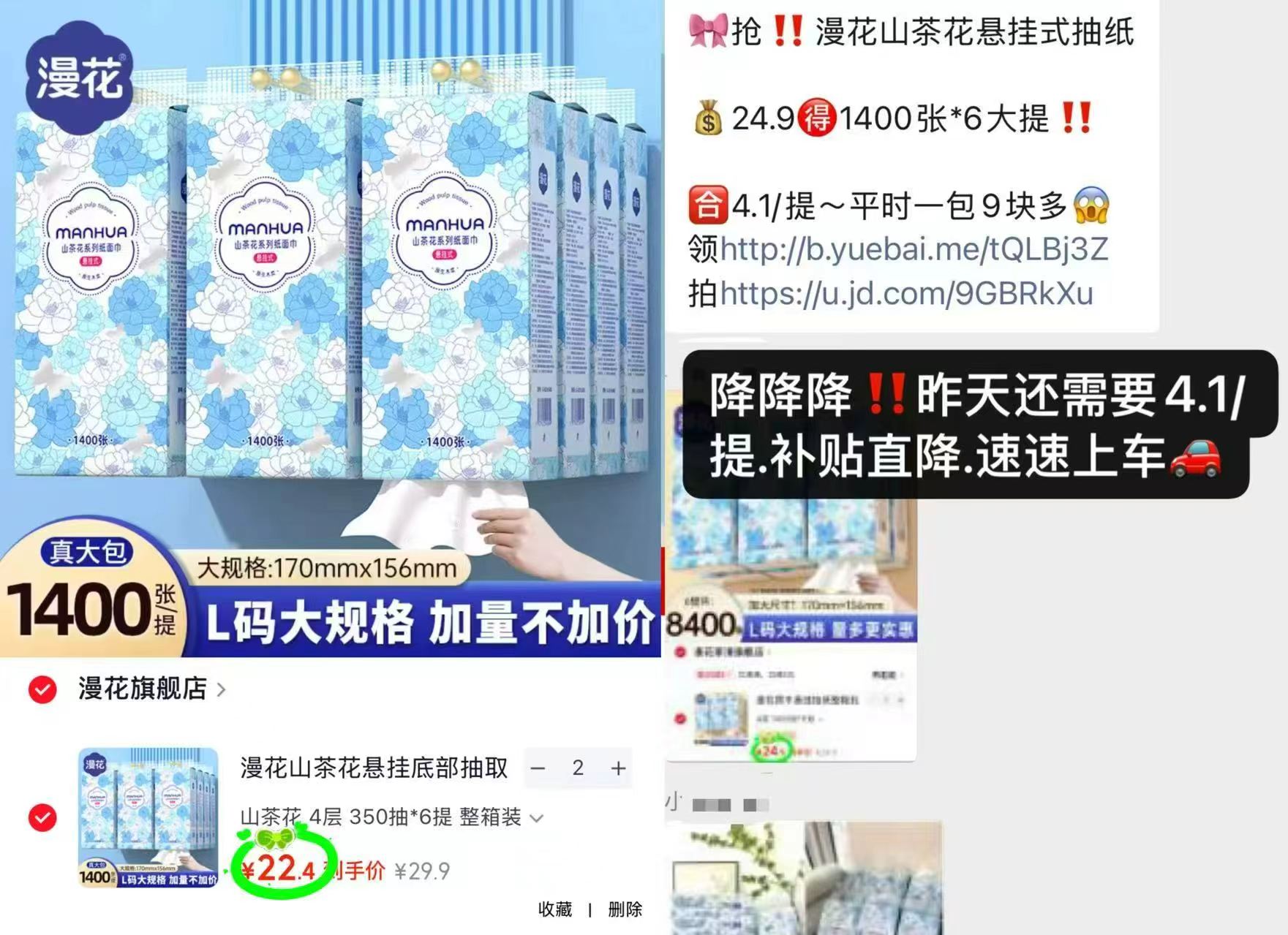 漫花山茶花悬挂式抽纸拍2件发12提 44.8元 - 86线报 漫花山茶花悬挂式抽纸拍2件发12提 44.8元 - 86线报