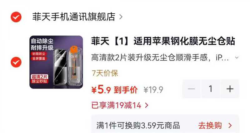 菲天无尘仓贴膜钢化膜任选2个 5.9元 - 86线报