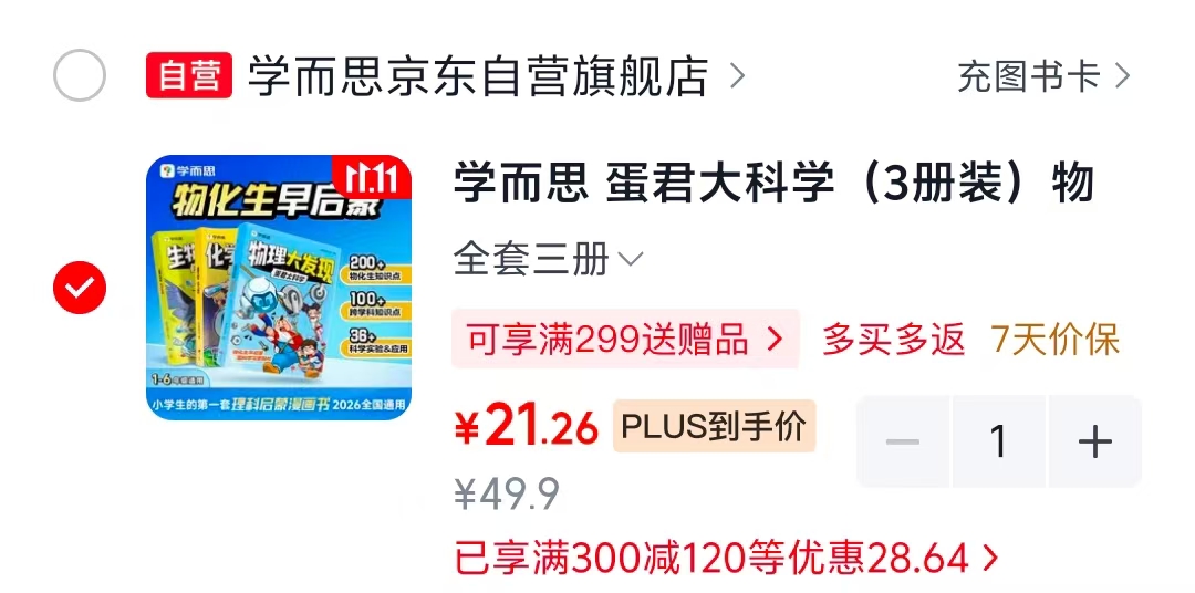 学而思蛋君大科学（3册装）物理大发现 化学大爆炸 生物大冒险 21元 - 线报酷
