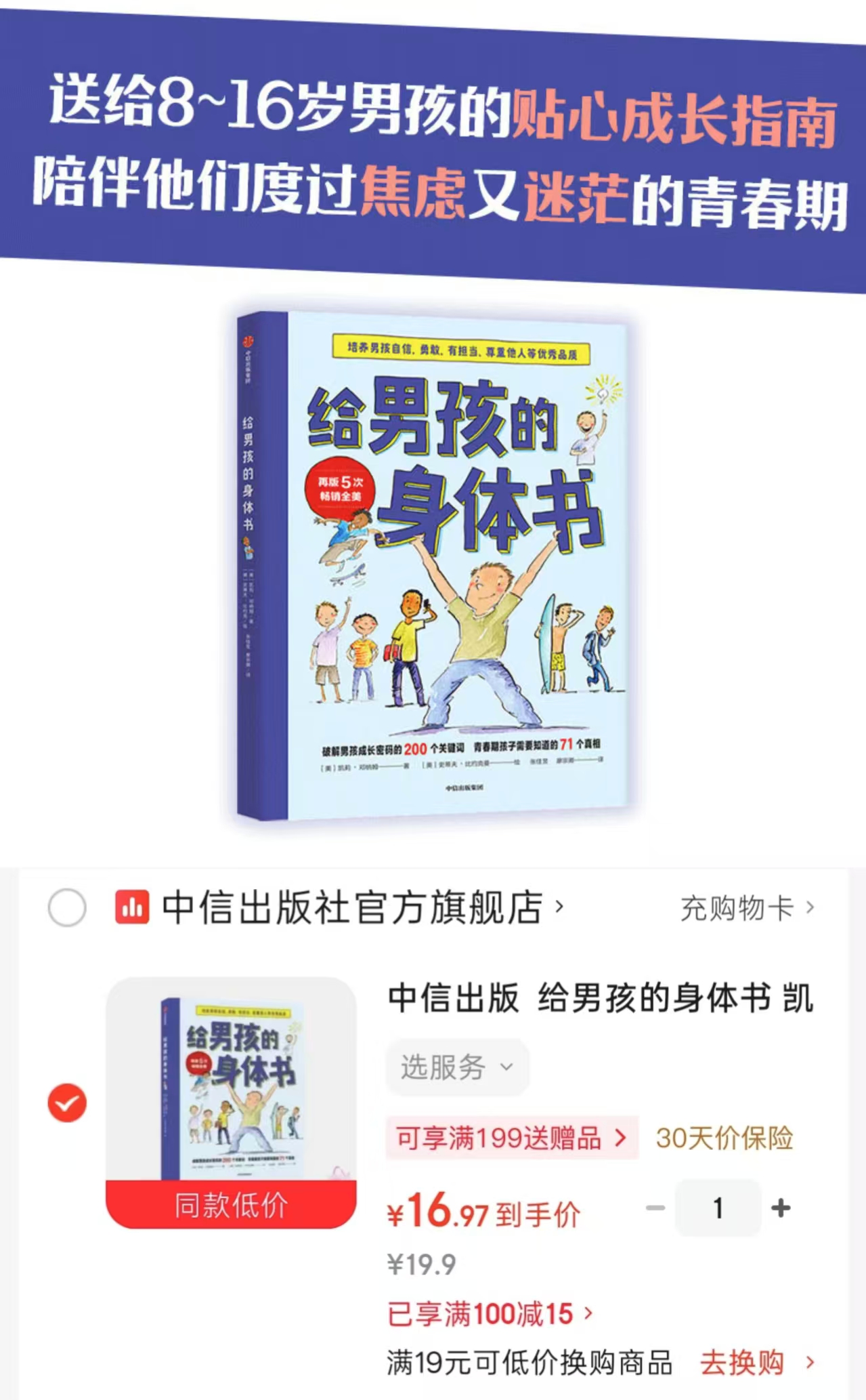 给男孩的身体书男孩的养育指南 16.9元 - 86线报 给男孩的身体书男孩的养育指南 16.9元 - 86线报