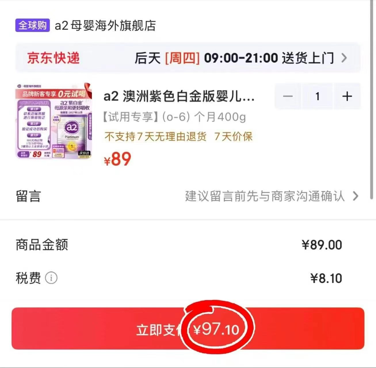a2澳洲紫白金奶粉试用装1段 97.1元,a2澳洲紫白金奶粉试用装2段 97.1元 - 86线报 a2澳洲紫白金奶粉试用装1段 97.1元,a2澳洲紫白金奶粉试用装2段 97.1元 - 86线报