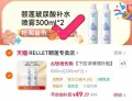 Rellet/颐莲 颐莲玻尿酸补水喷雾300ml*2 图片 1