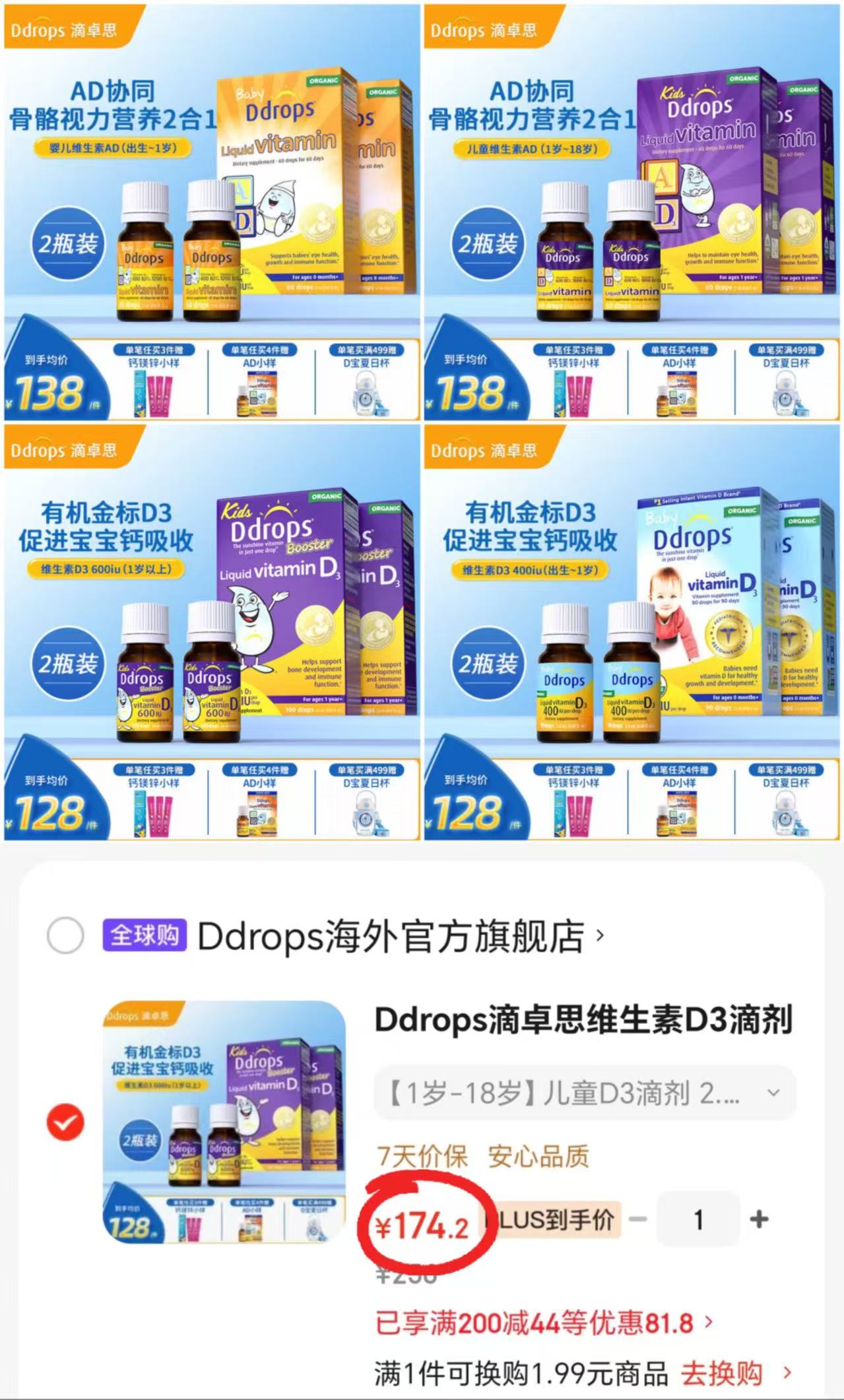 Ddrops滴卓思儿童D3滴剂2瓶装 87.1元,Ddrops滴卓思婴儿D3滴剂2瓶装 87.1元 - 86线报 Ddrops滴卓思儿童D3滴剂2瓶装 87.1元,Ddrops滴卓思婴儿D3滴剂2瓶装 87.1元 - 86线报