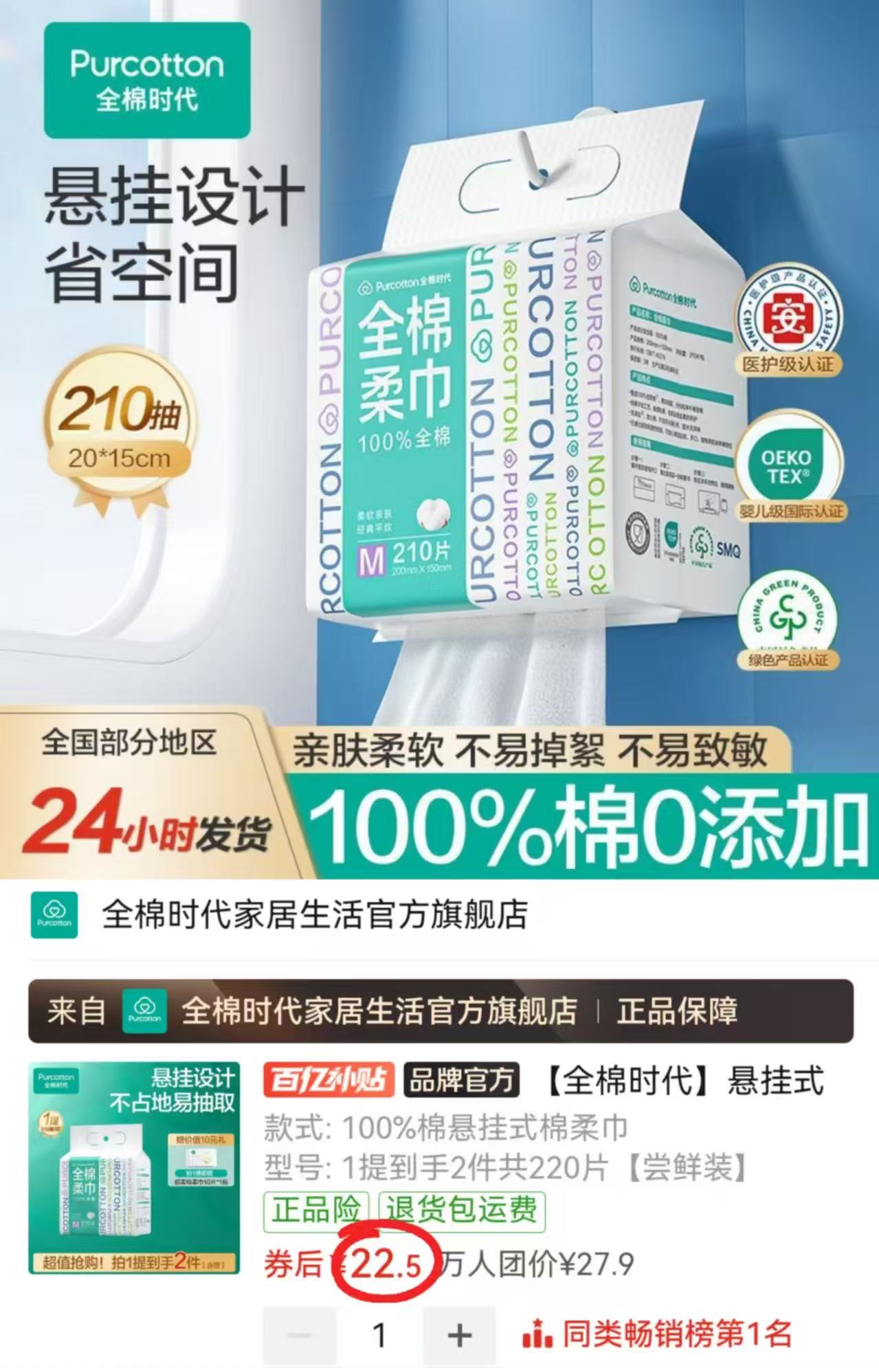 全棉时代悬挂棉柔巾M码210抽大提 赠超柔巾10抽*1 22.5元 - 线报酷
